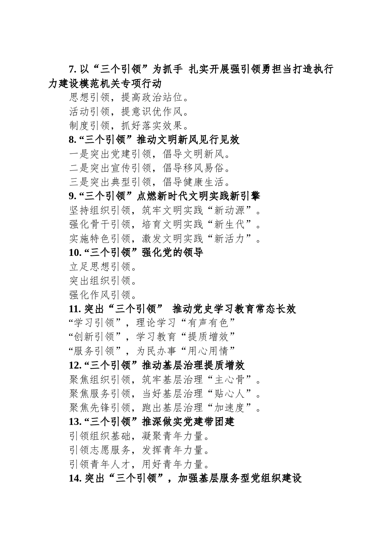 关于“引领”字的写作提纲29例_第2页