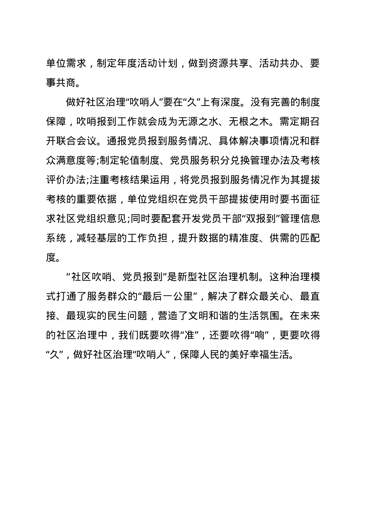 关于“社区吹哨、党员报到”新型社区治理机制的论述_第2页