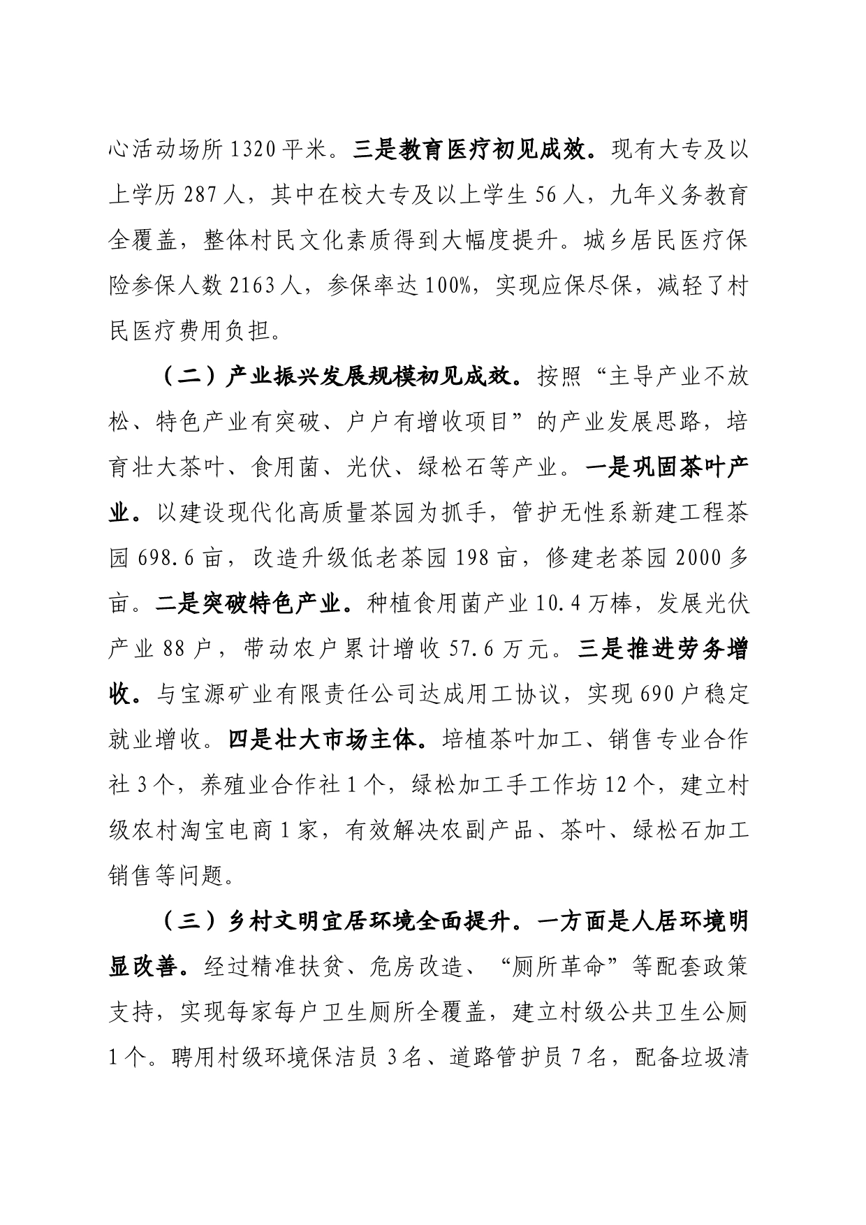 以小见大探索共同富裕新路径_第2页