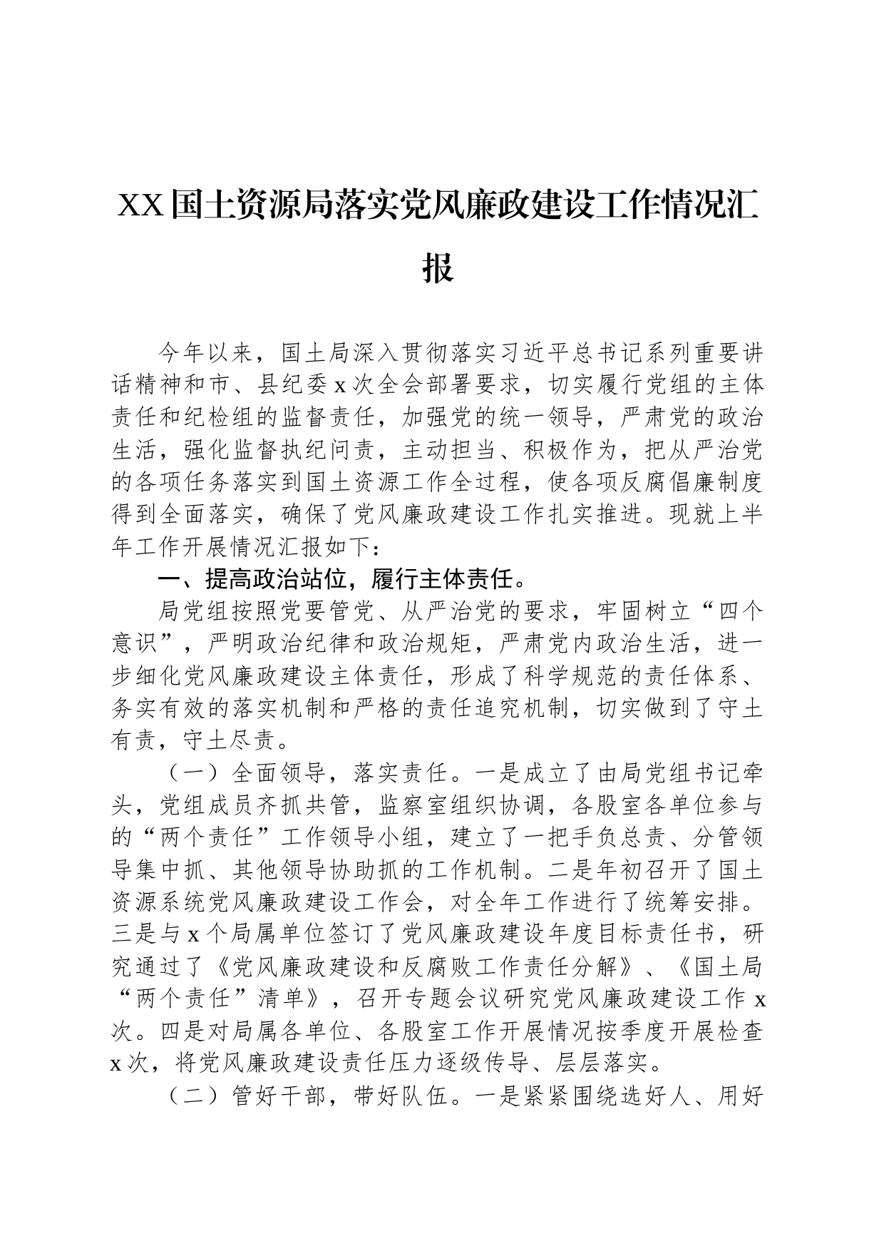 XX国土资源局落实党风廉政建设工作情况汇报_第1页