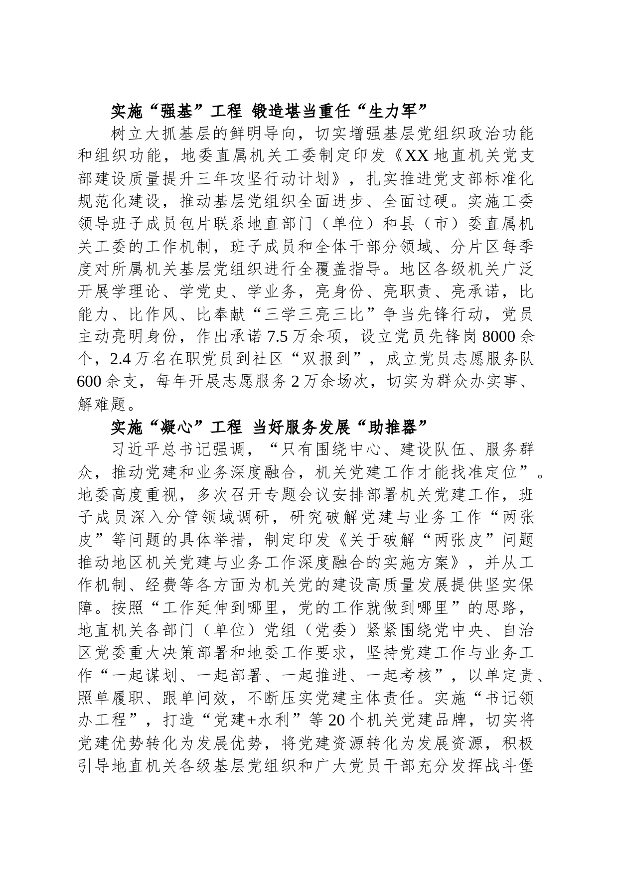 XX地委直属机关工委在全国机关党建工作经验交流会上的发言_第2页