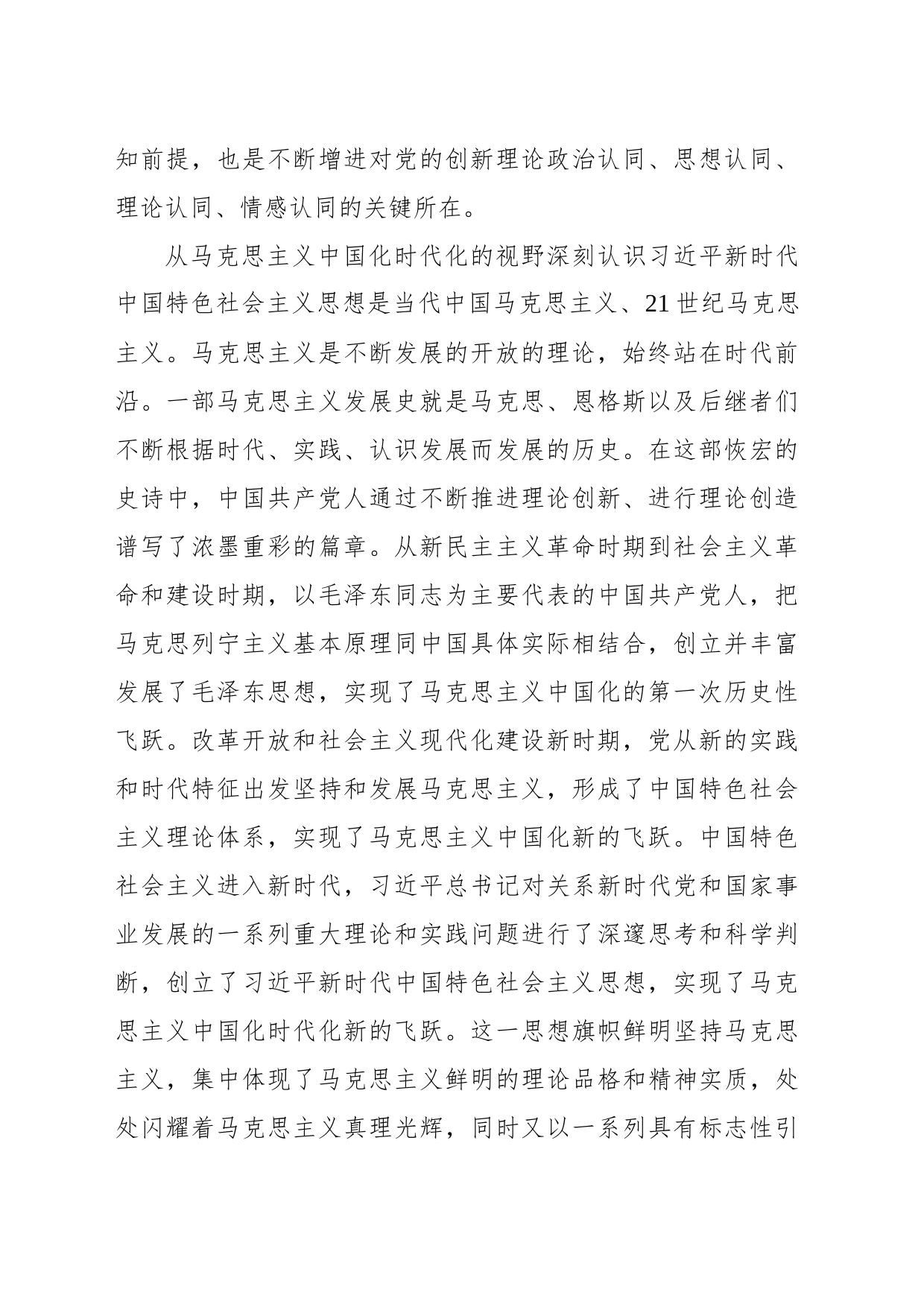 以科学的学习方法推动主题教育走深走实_第2页