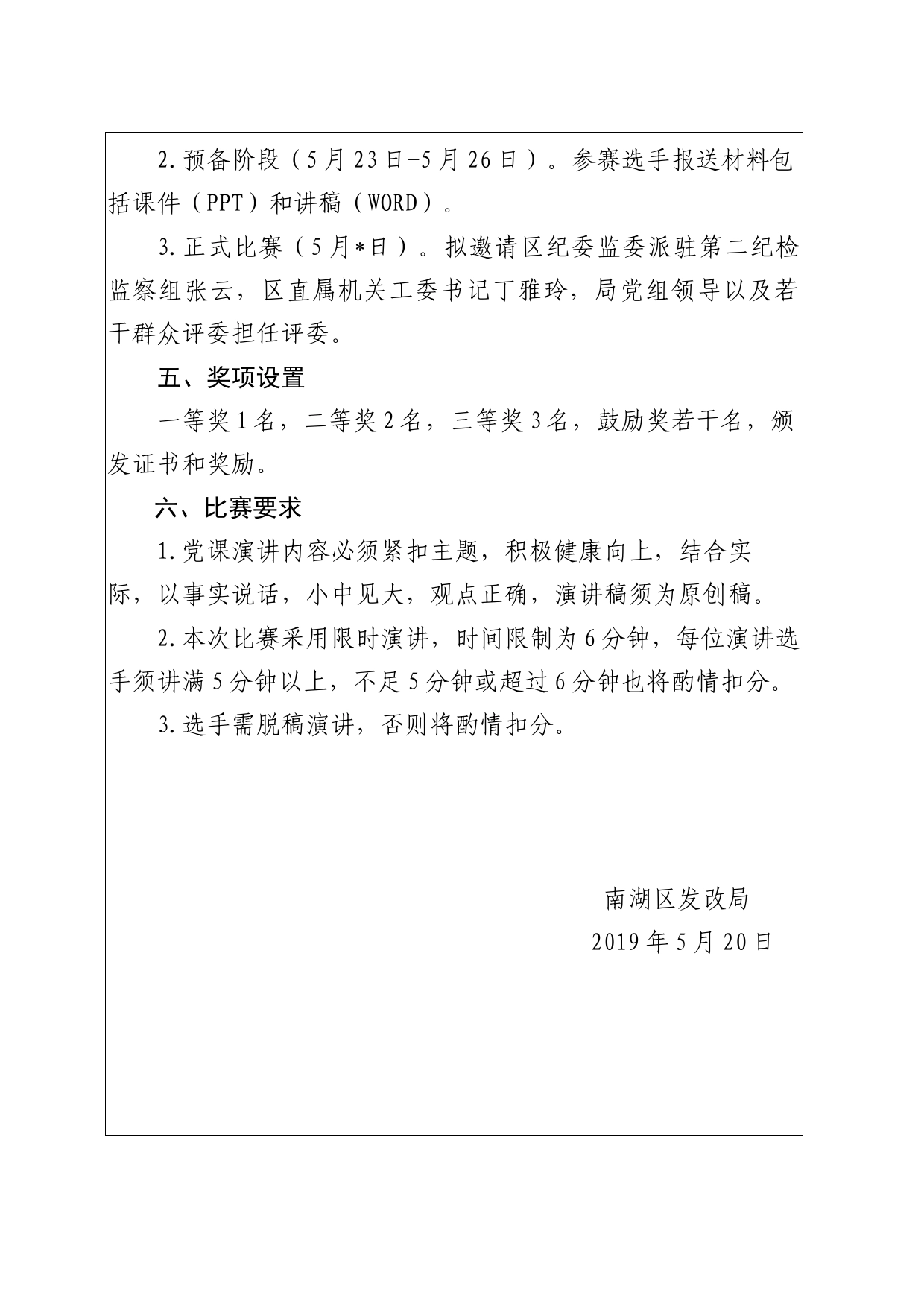 关于举办“守初心、勇担当、争先锋”微型党课演讲比赛的预备通知_第2页