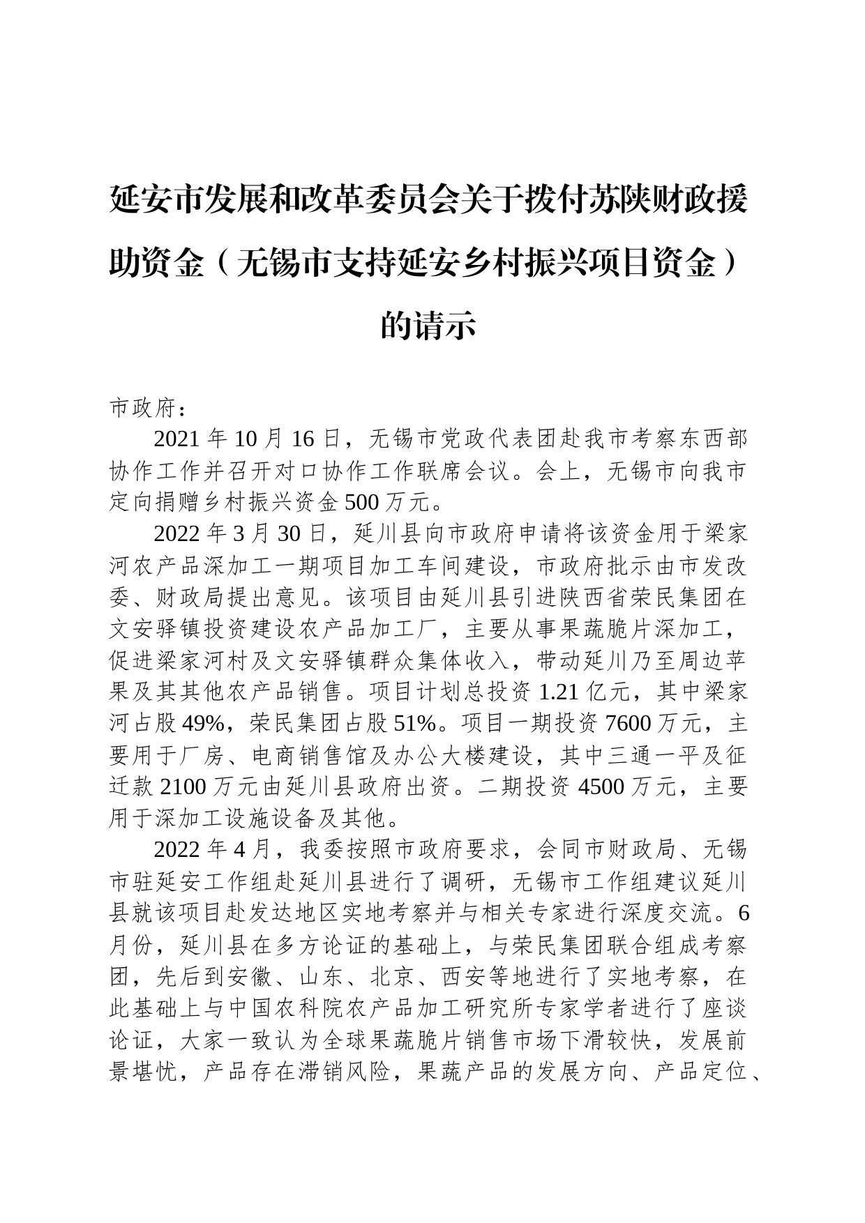 关于举办“情系留守儿童，关注乡村教育”捐赠助学活动的请示_第1页