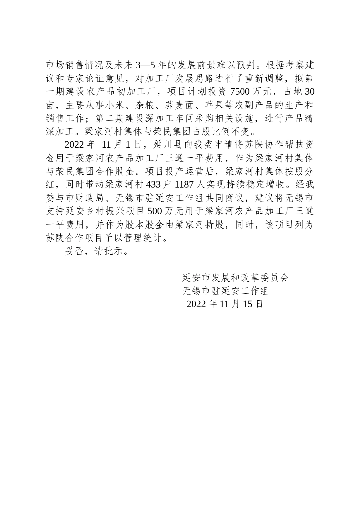 关于举办“情系留守儿童，关注乡村教育”捐赠助学活动的请示_第2页