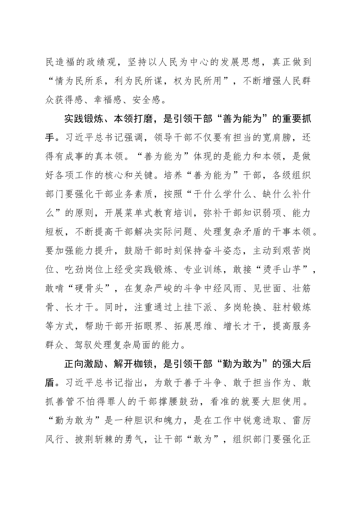 以组织作为激励干部担当_第2页