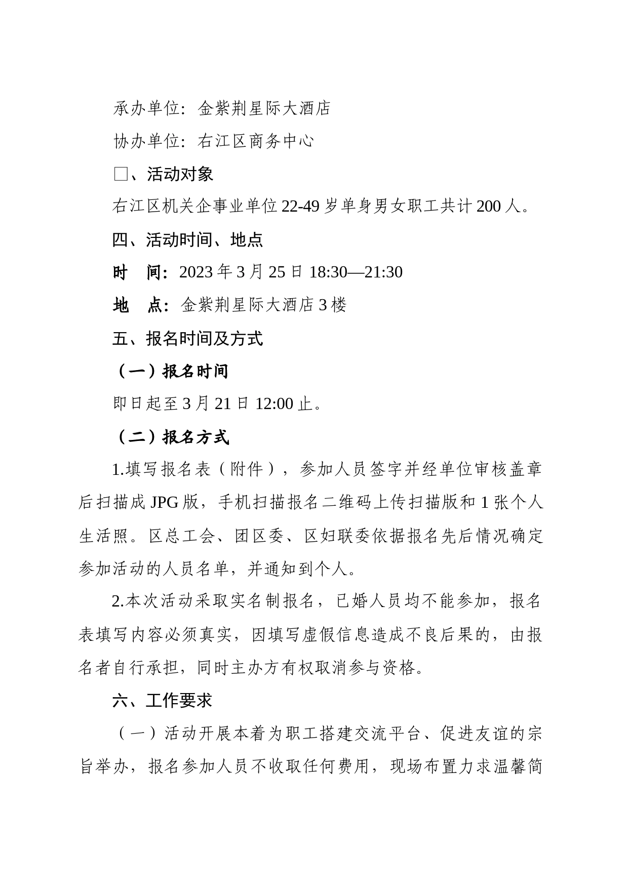 关于举办右江区2023年“爱在鹅城 情定右江”职工交友联谊活动的通知3.14(1)_第2页