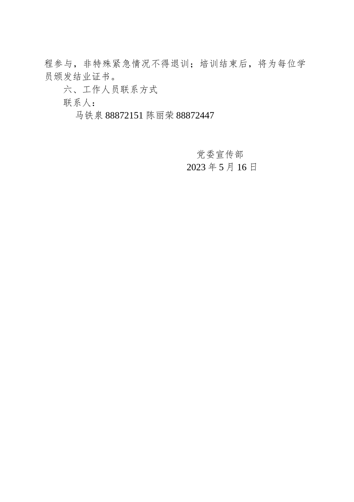 关于举办新闻宣传业务培训的通知_第2页