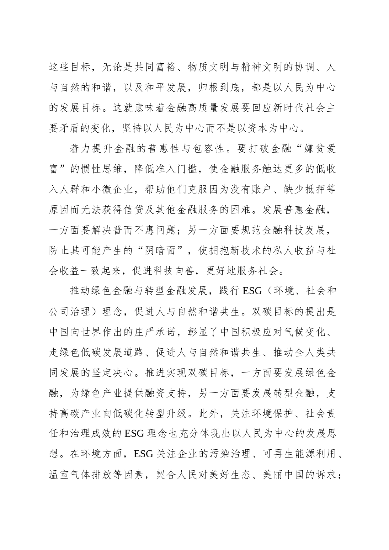 以金融高质量发展推进中国式现代化_第2页