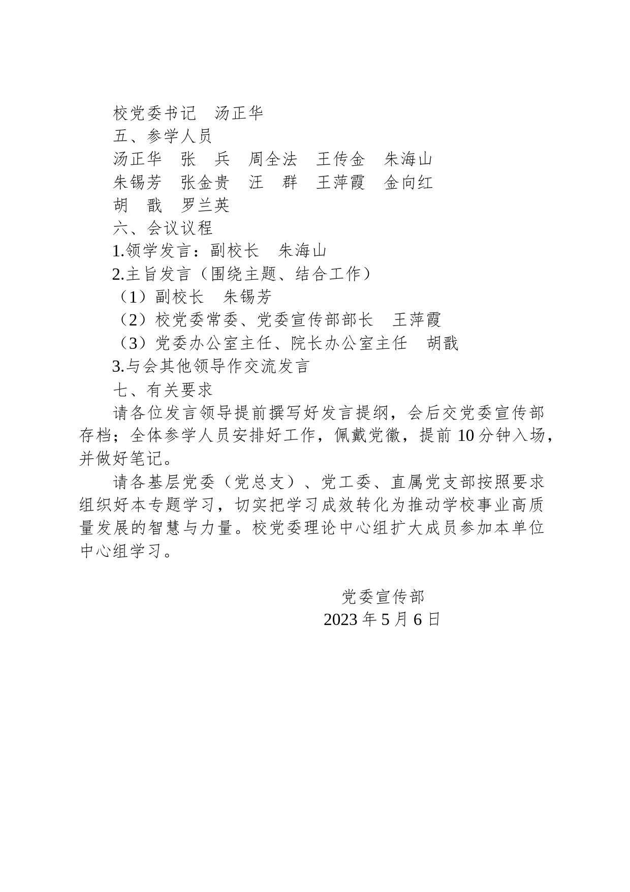 关于举行主题教育读书班暨校党委理论学习中心组5月份集中学习研讨的通知_第2页