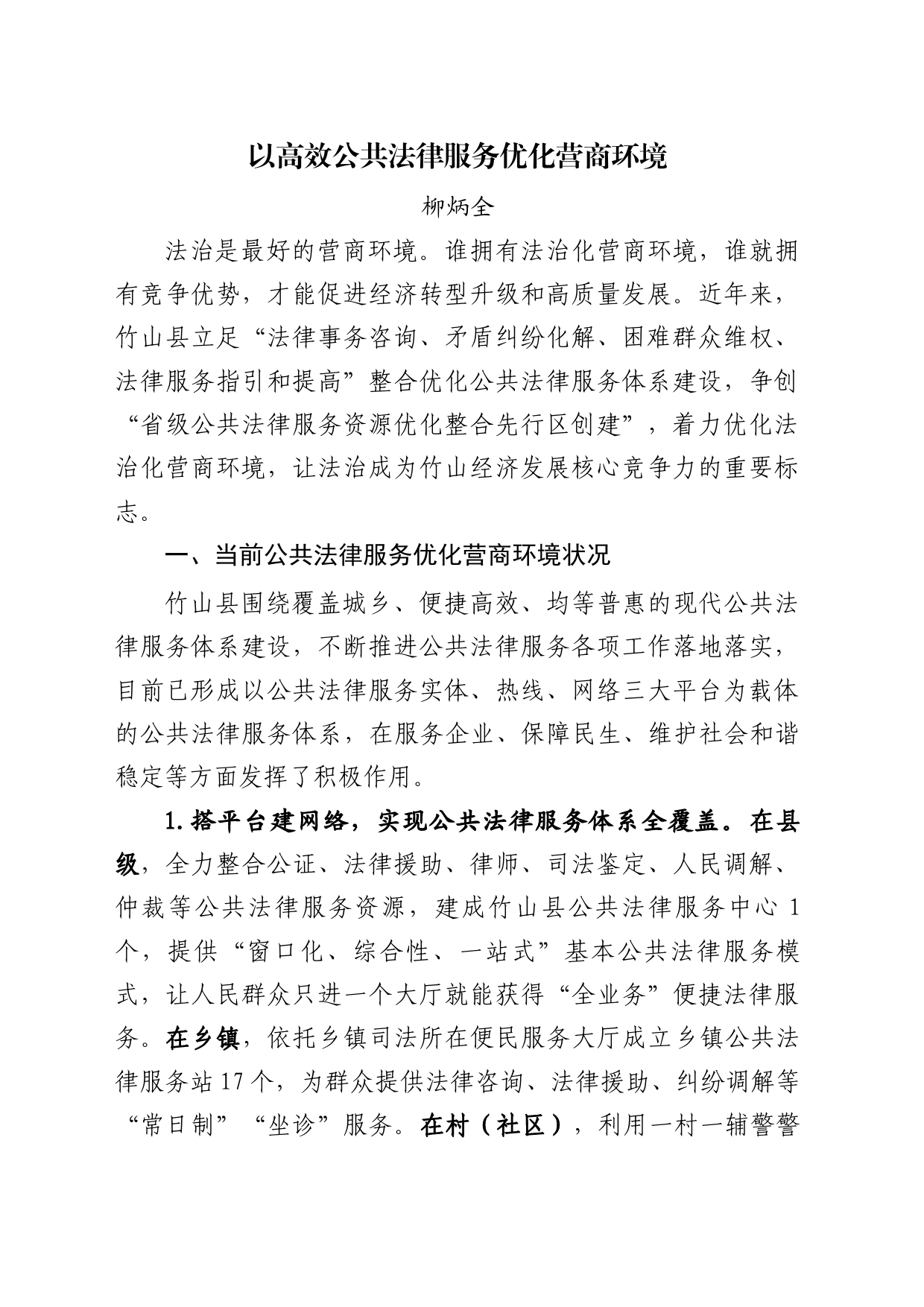 以高效公共法律服务优化营商环境_第1页