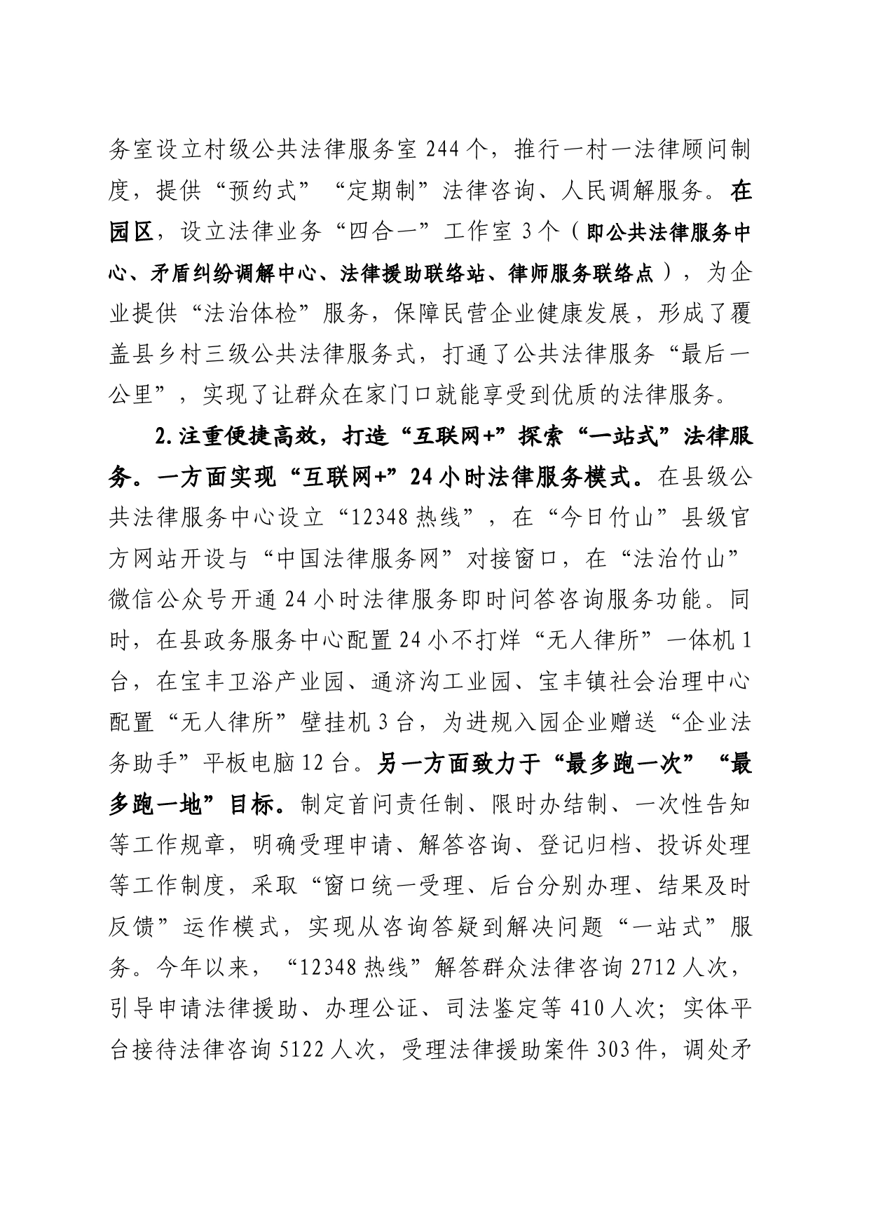 以高效公共法律服务优化营商环境_第2页