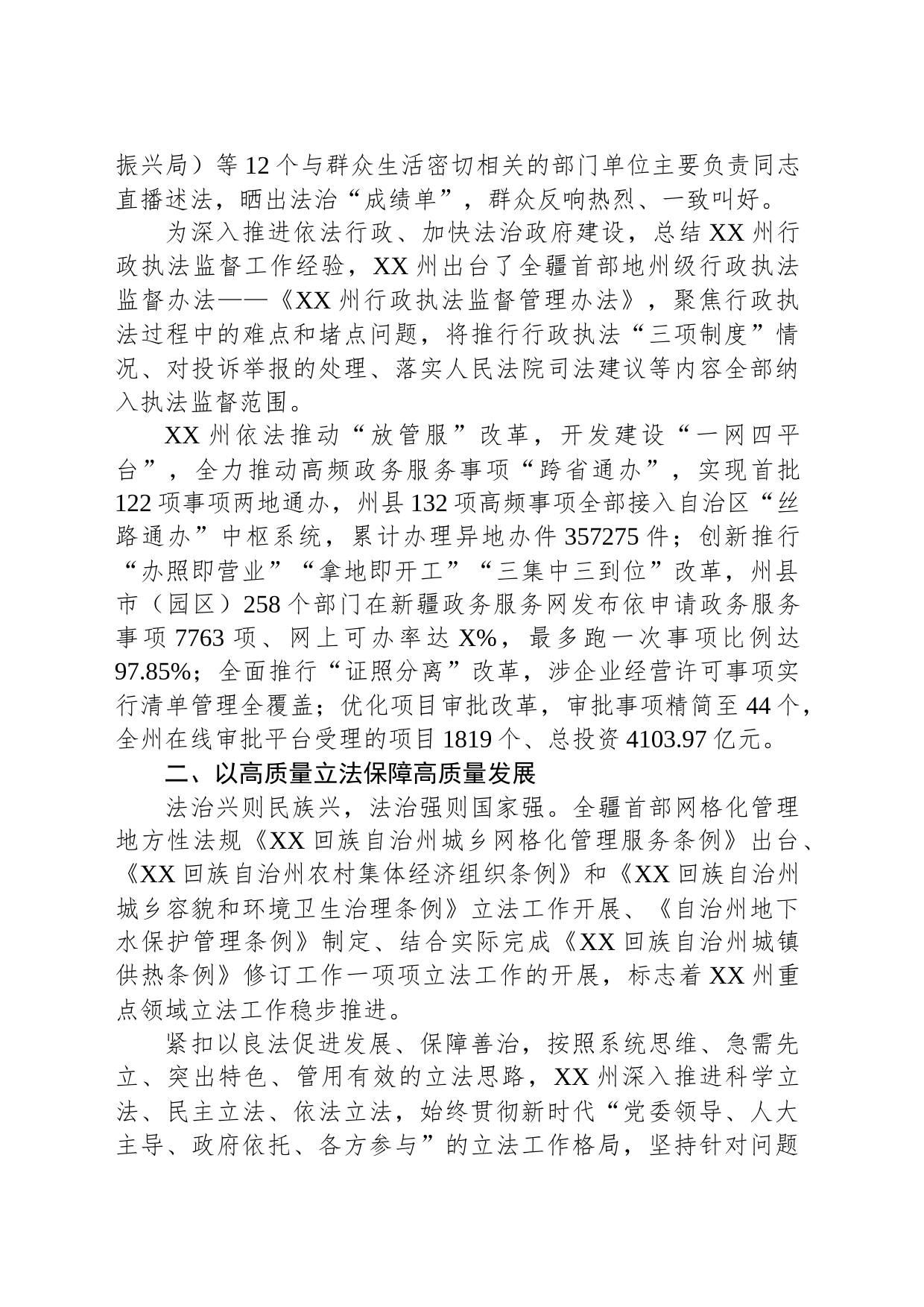 XX州落实依法治疆要求建设法治XX工作综述_第2页