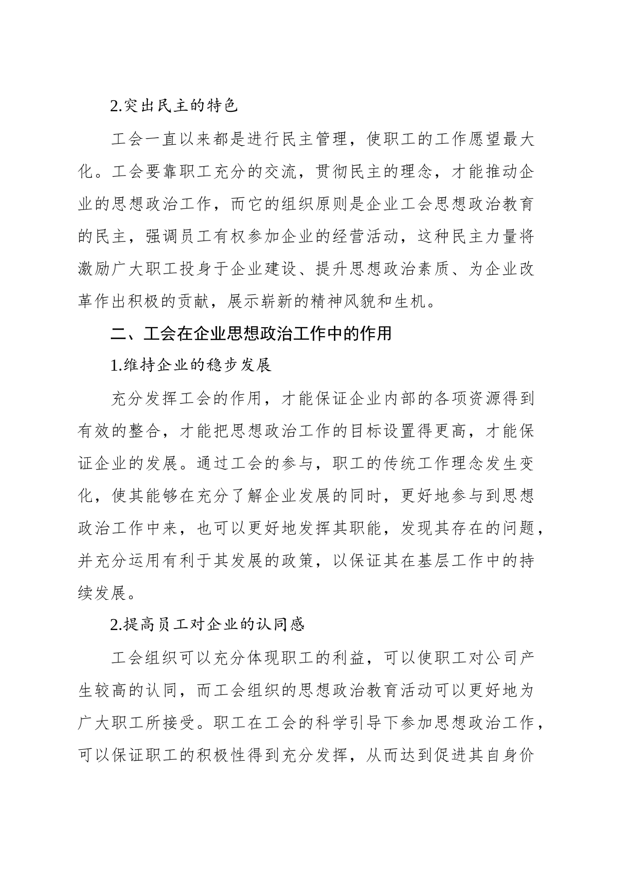 关于企业工会思想政治教育问题与改进创新与思考（集团公司）_第2页