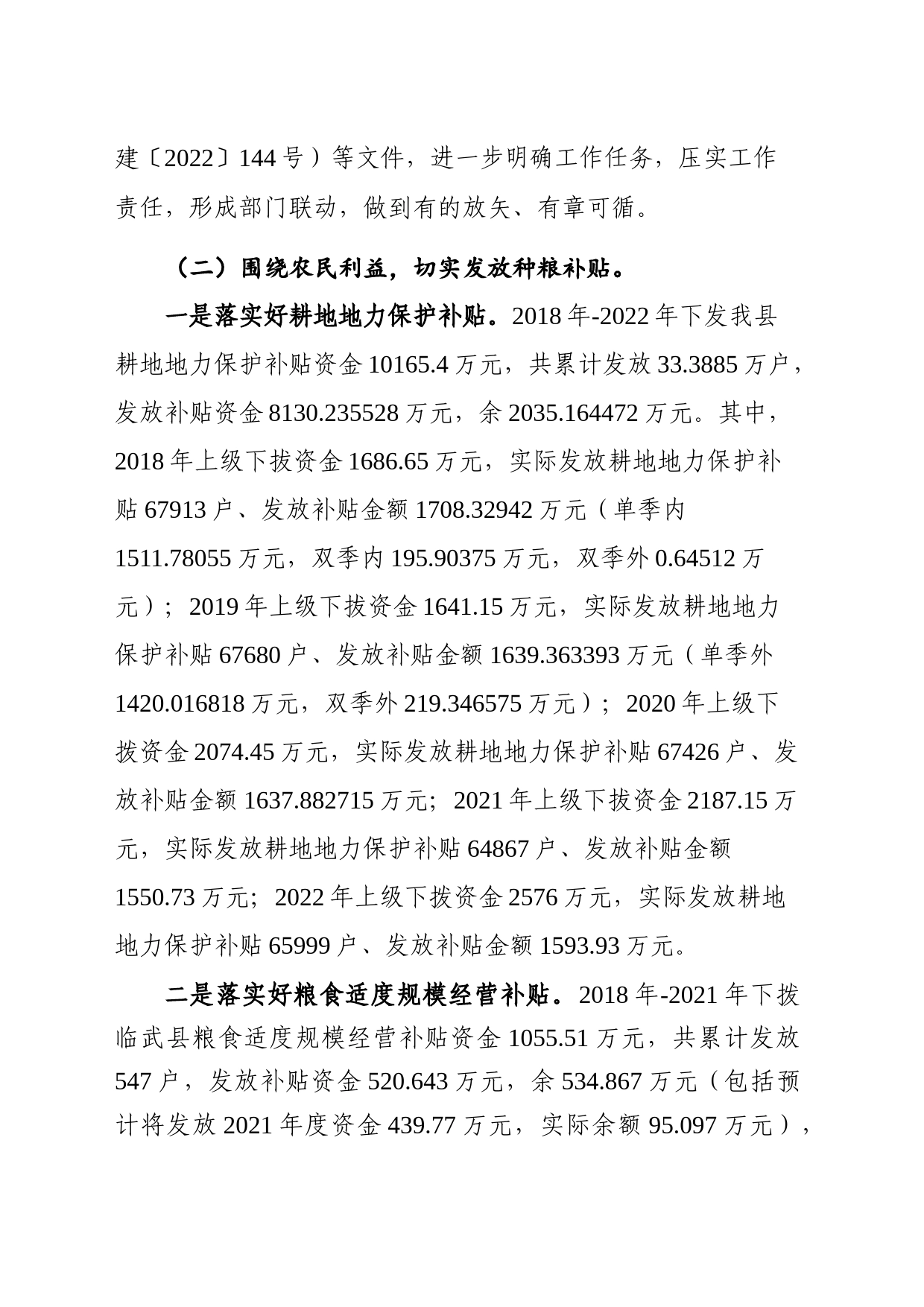 优化种粮补贴政策存在的问题及建议20220907_第2页