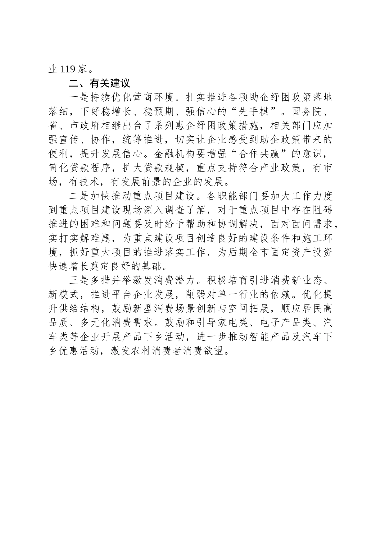 XX市2023年上半年经济运行情况分析（20230807）_第2页