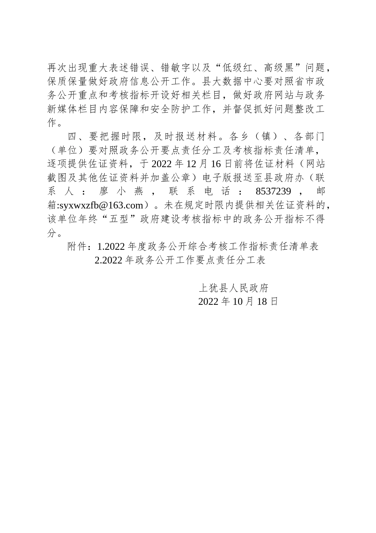 关于做好2022年度政务公开考核有关工作的通知_第2页