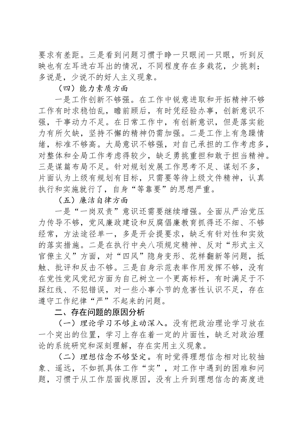 关于党员个人对照检查材料_第2页