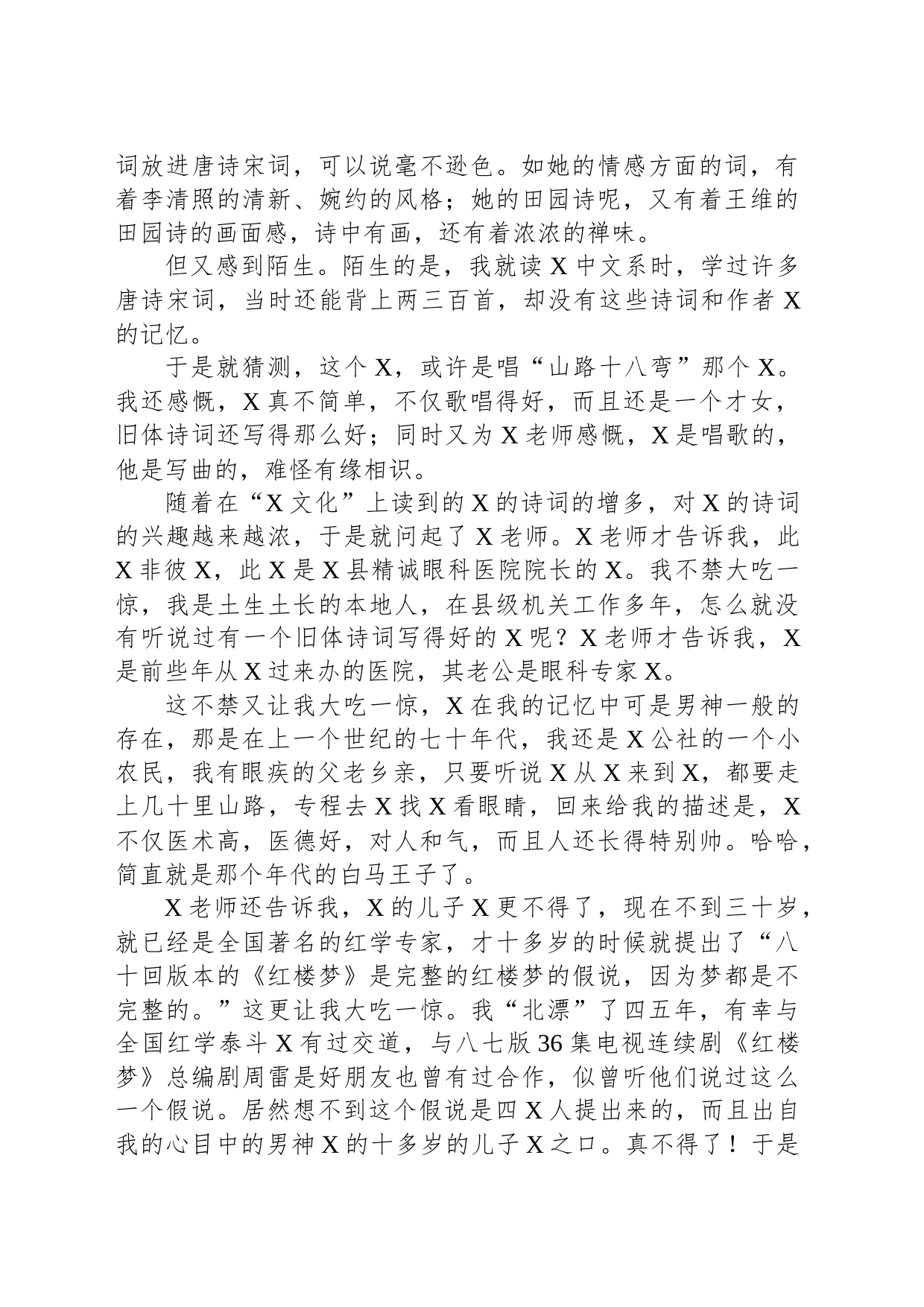 作协名誉主席在新书出版座谈会上的致辞_第2页