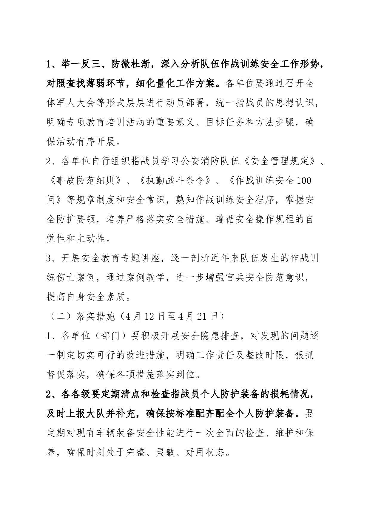 作战训练安全专项教育培训活动实施方案_第2页