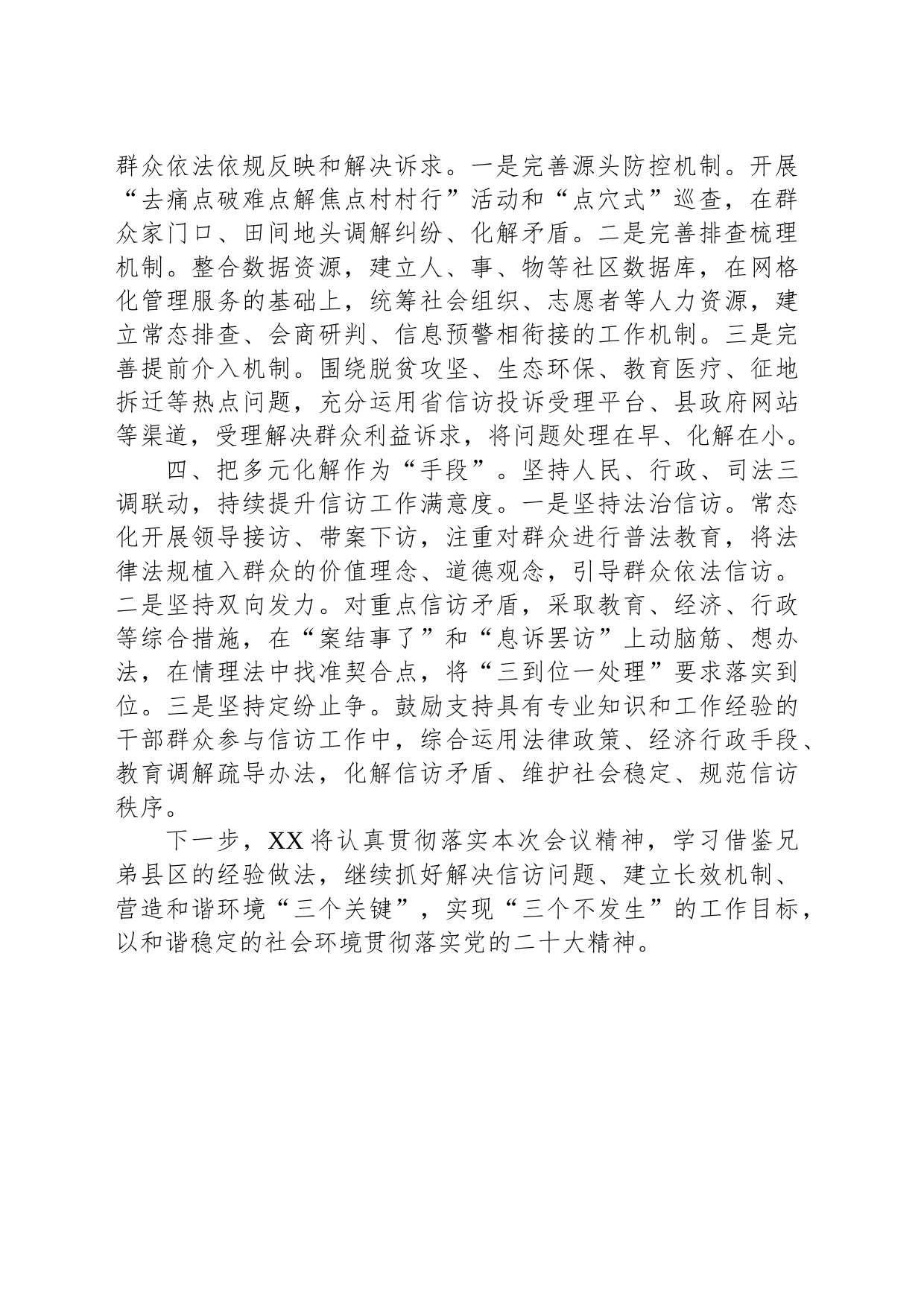 依法治理减存量源头化解控增量——县重复信访治理、信访积案化解工作发言材料_第2页