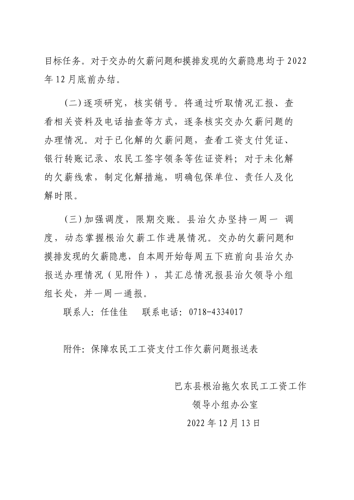 关于全县开展保障农民工工资支付工作的调度通知_第2页