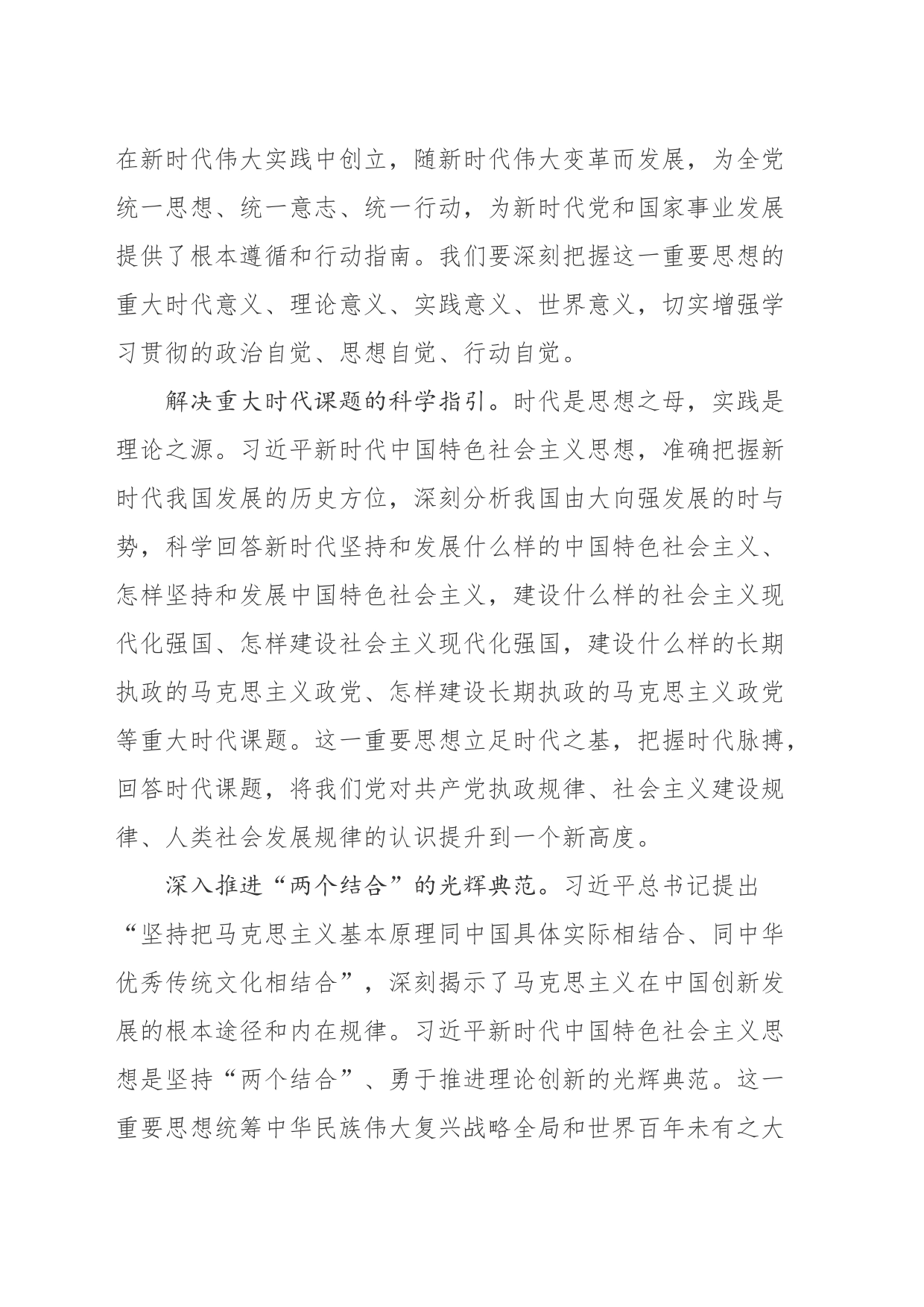 做党的创新理论的坚定信仰者和忠实实践者_第2页