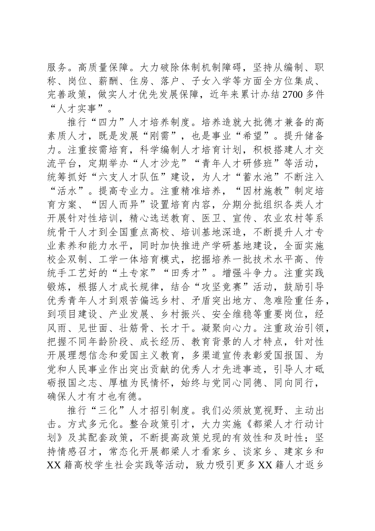 XX市委书记XX：以创新思维改革办法激活人才要素 在推进中国式现代化中展现XX新担当新作为_第2页