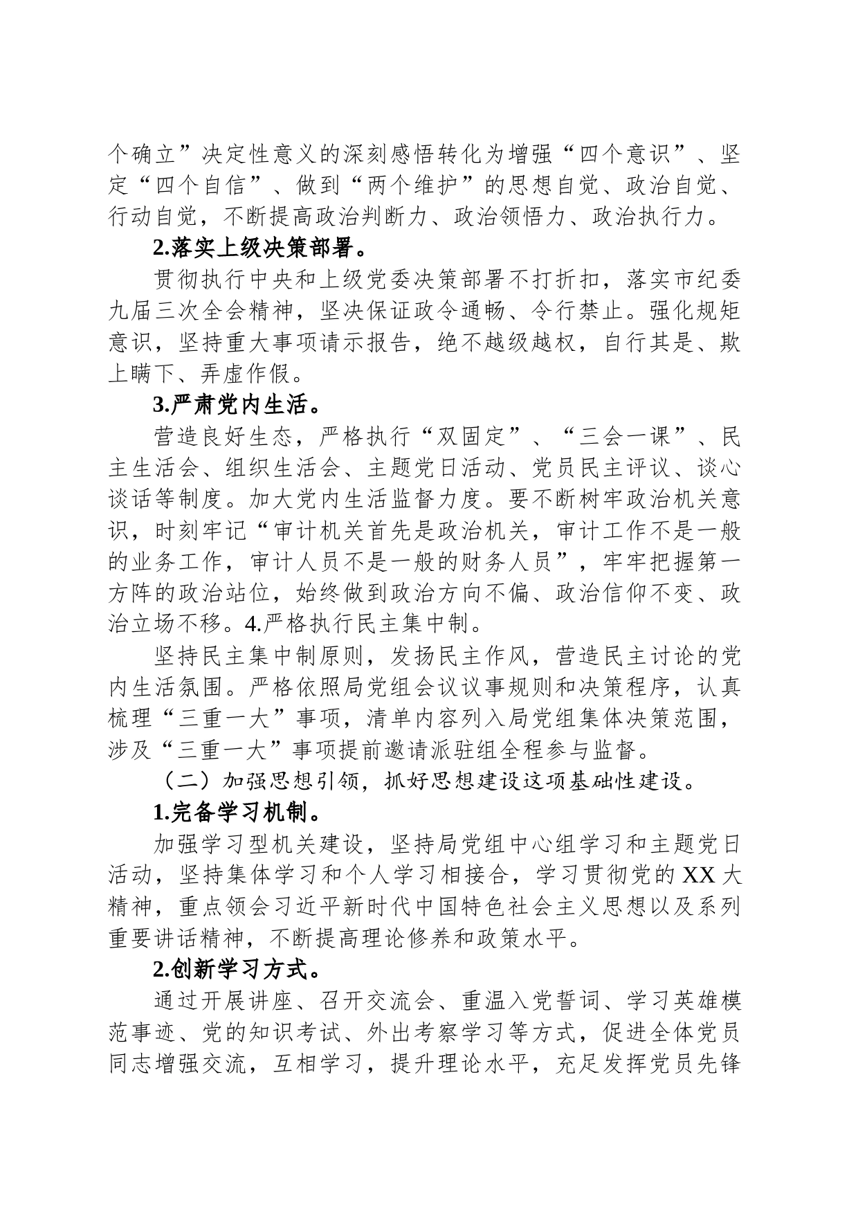 XX市审计局2023年落实全面从严治党主体责任工作计划_第2页