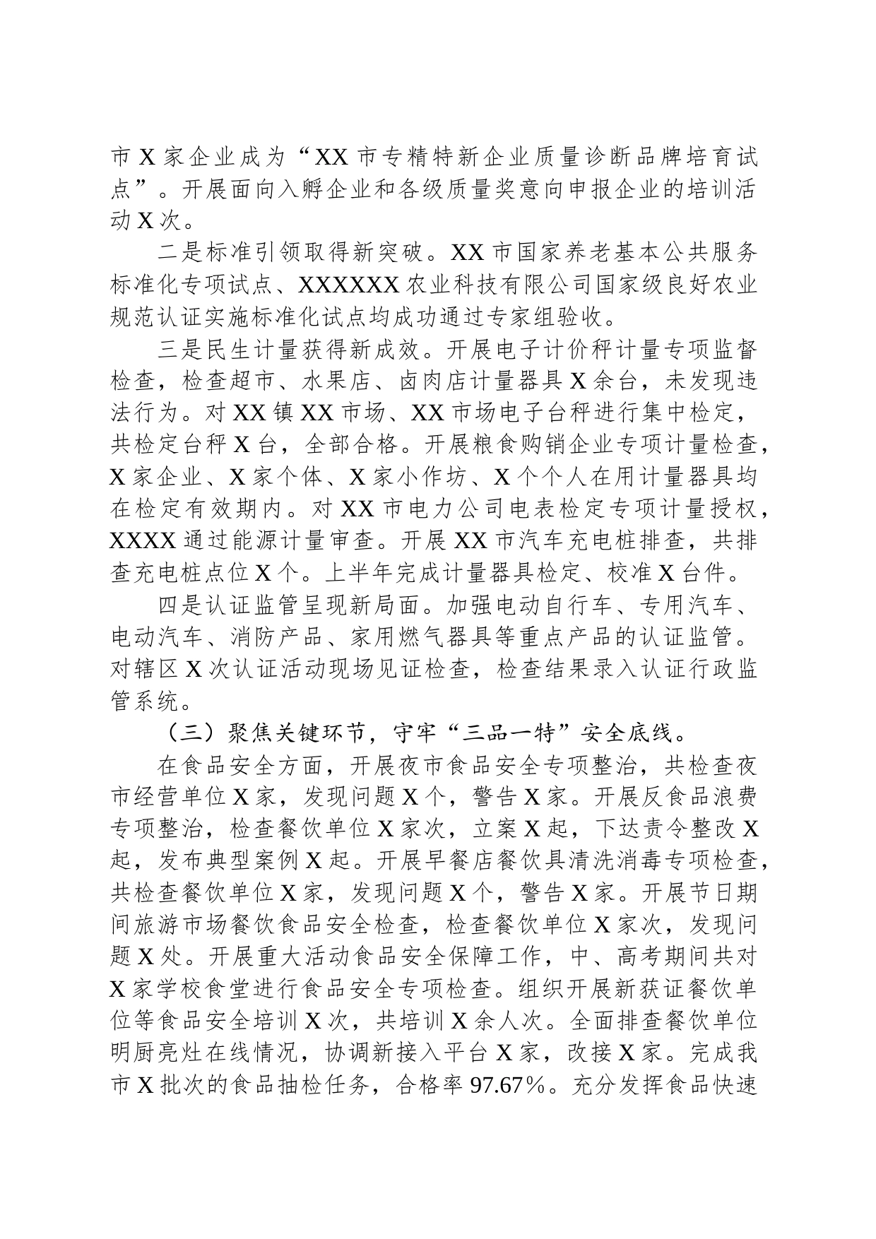 XX市市场监管局2023年上半年工作总结和下半年工作谋划_第2页