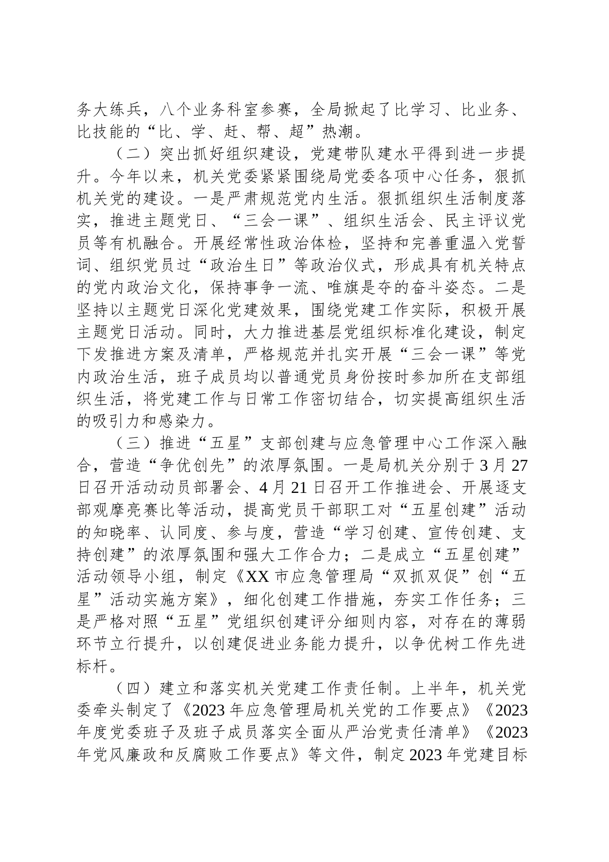 XX市应急管理局2023年上半年工作总结及下半年工作谋划_第2页