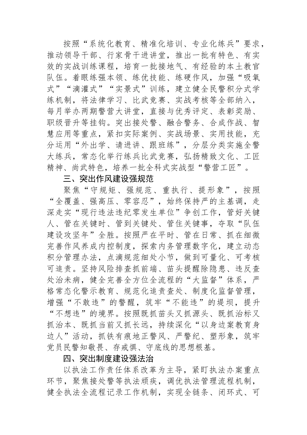 关于公安局长在全市县处级干部第三期专题读书班上的研讨发言材料_第2页