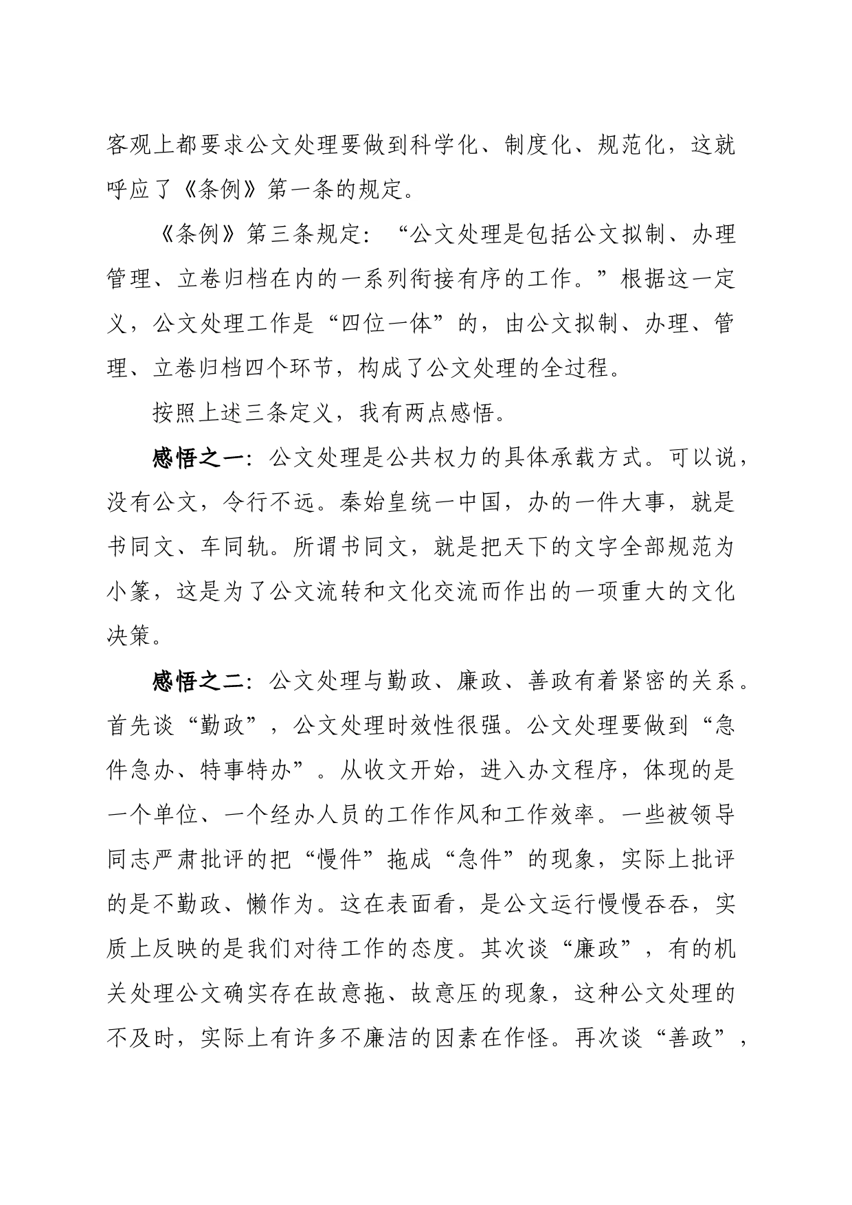 关于公文处理的规范问题_第2页