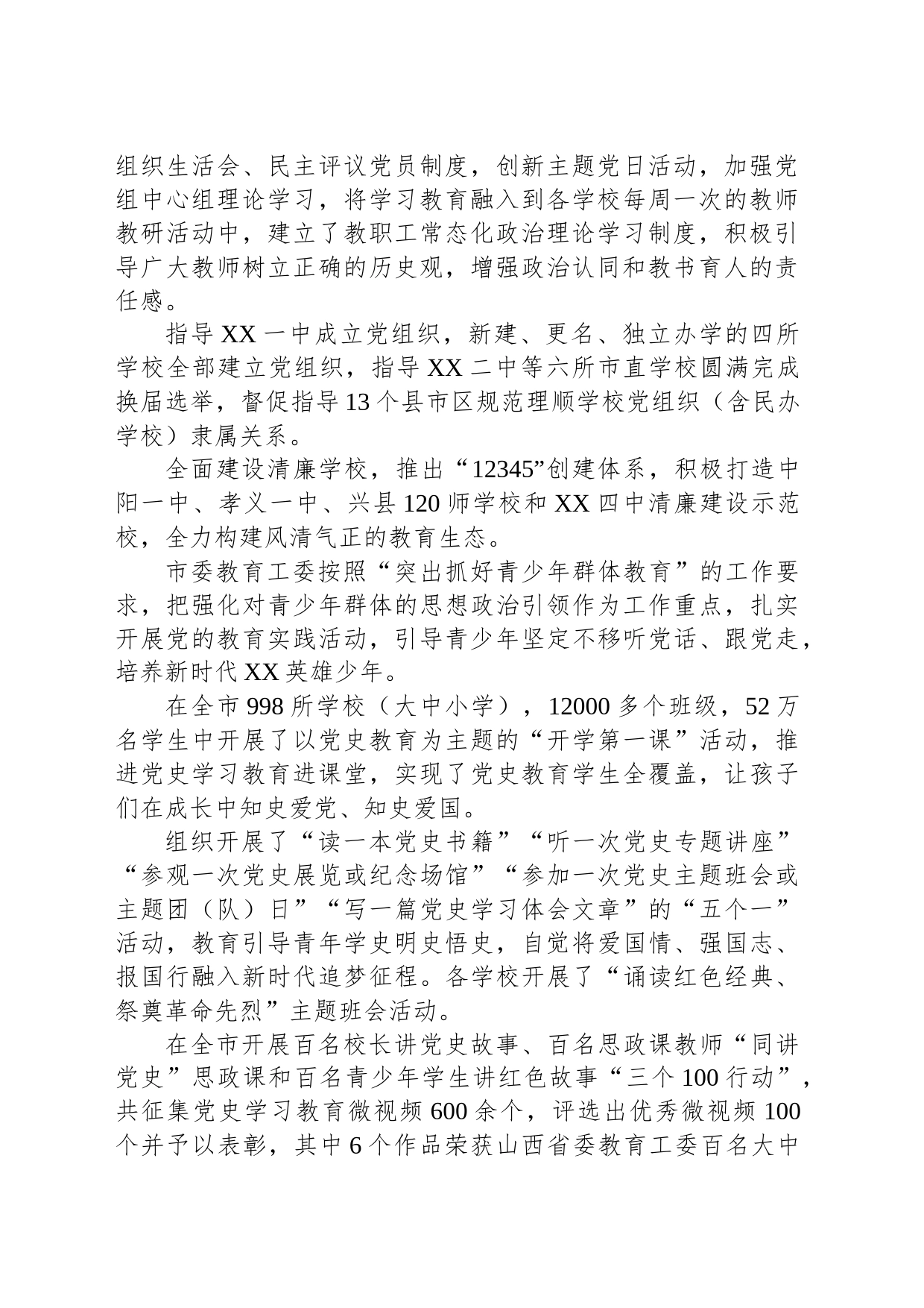 XX市教育系统三年党建工作综述_第2页