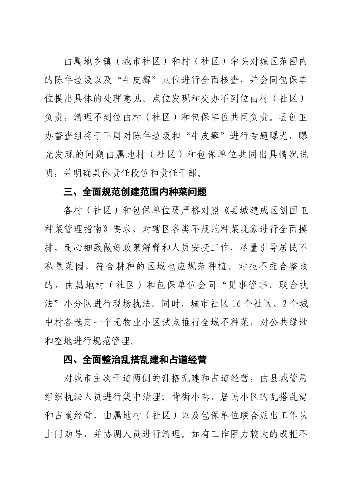 关于切实解决我县创国卫阶段督查发现共性问题的通知_第2页