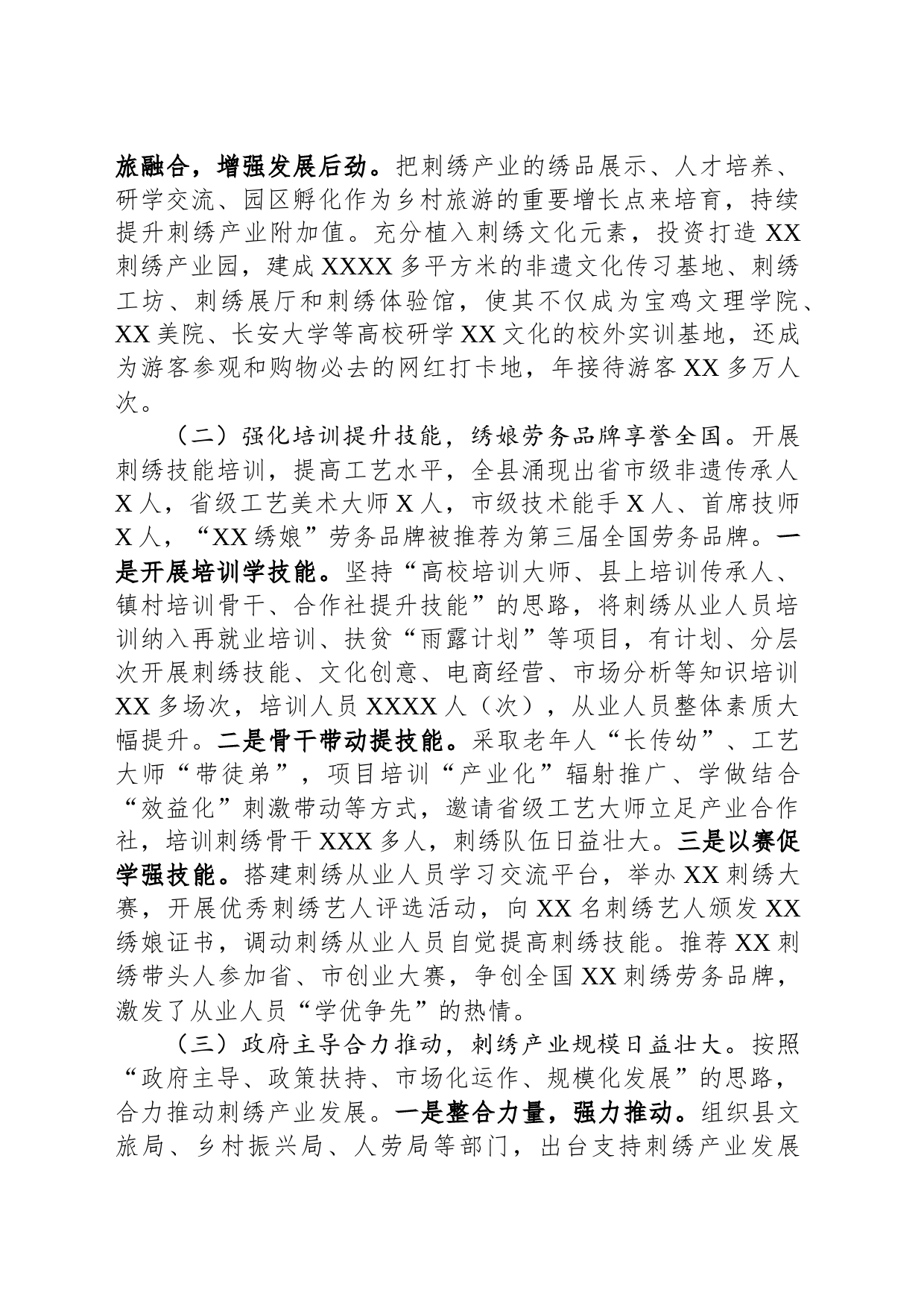 关于刺绣产业发展情况的调研报告_第2页