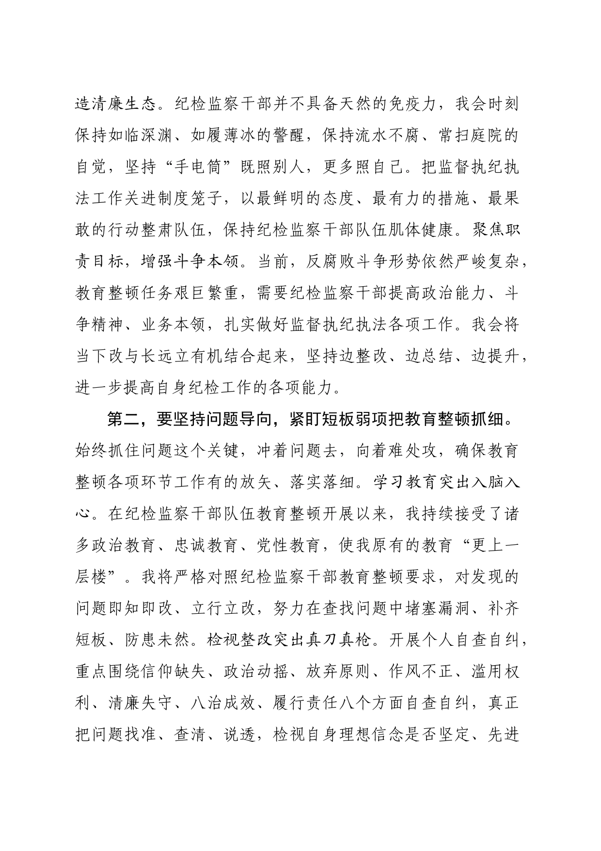 准确把握三大导向 确保利剑永不蒙尘_第2页
