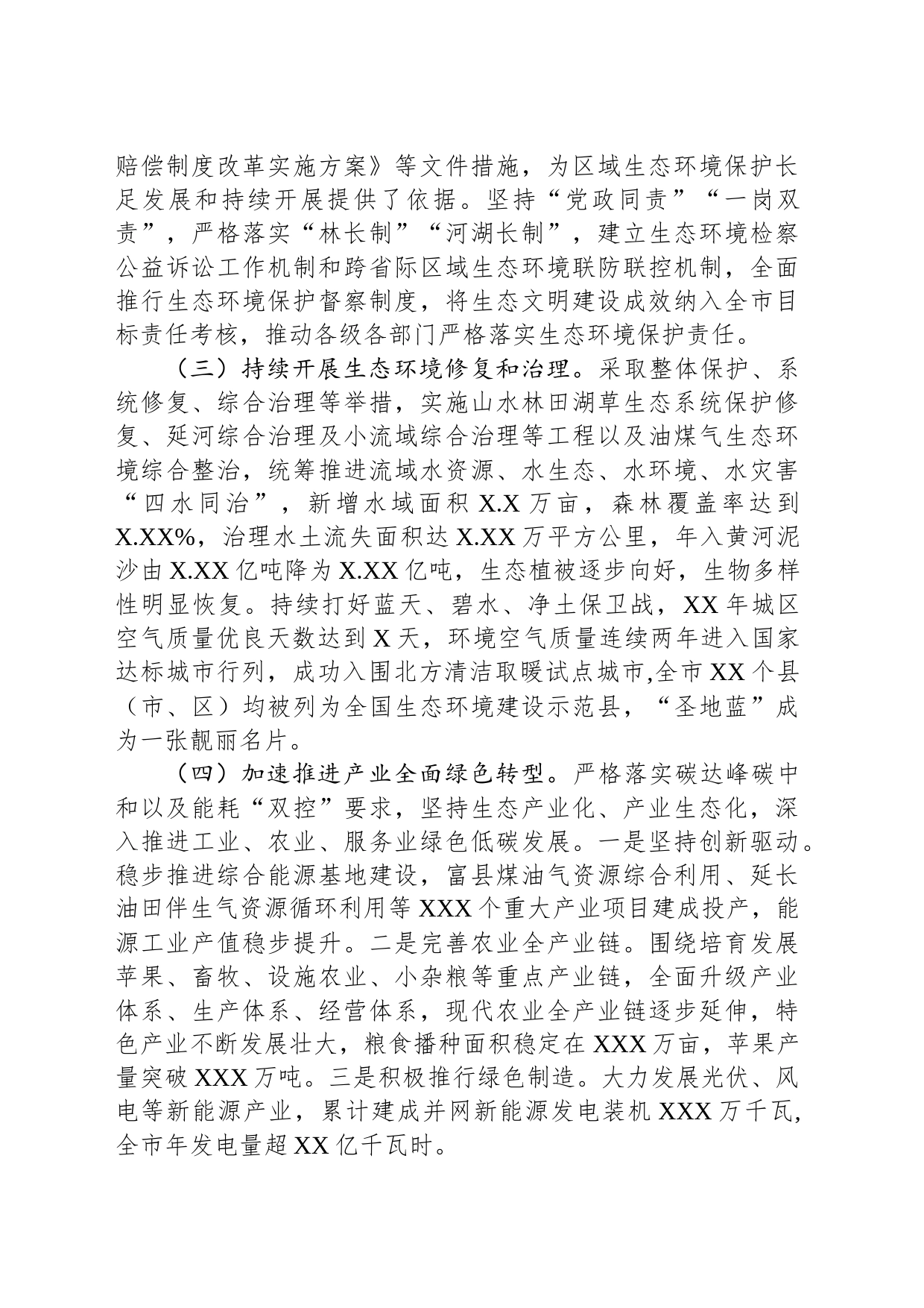 关于区域生态环境保护和高质量发展情况调研报告_第2页