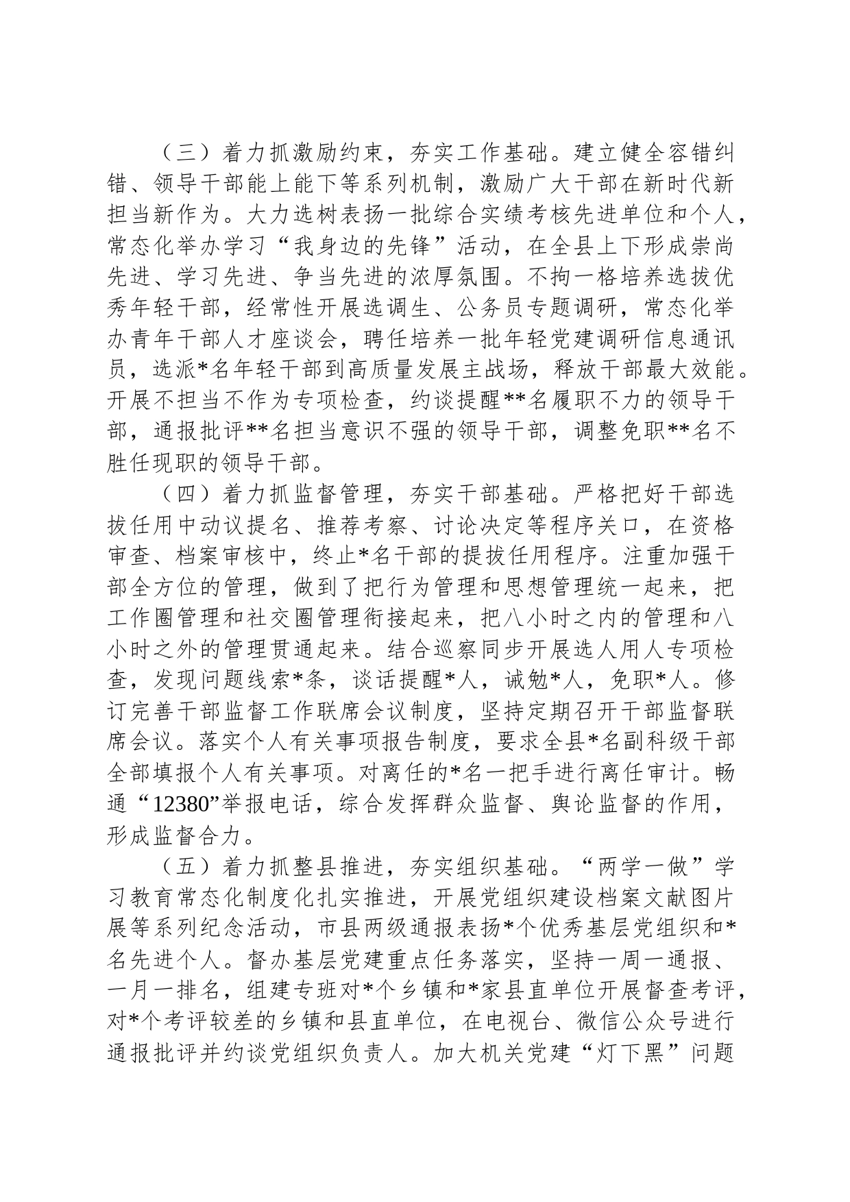 关于县委组织部上半年工作总结及下半年工作思路_第2页