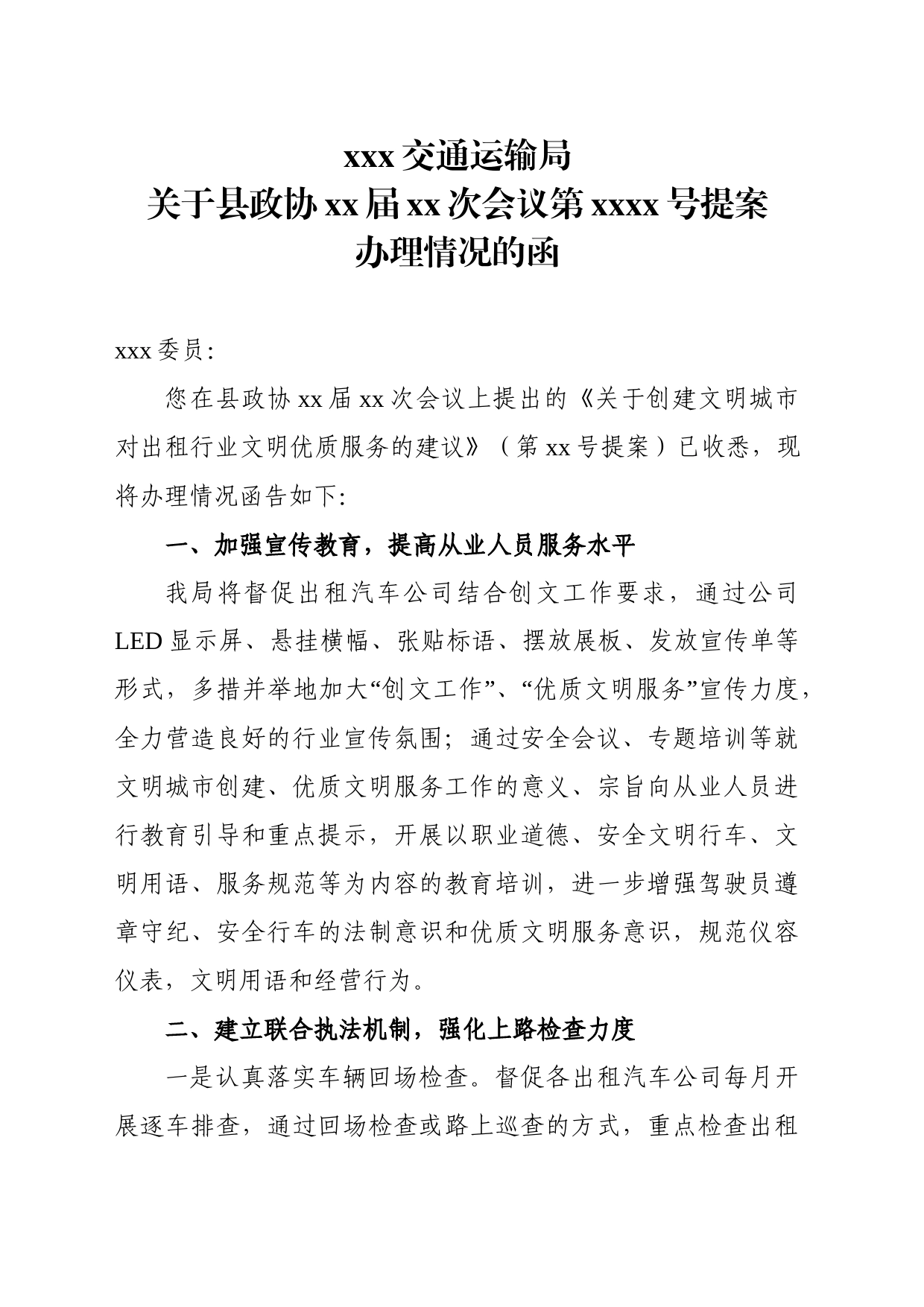 关于县政协十五届三次会议第021号提案办理情况的函_第1页