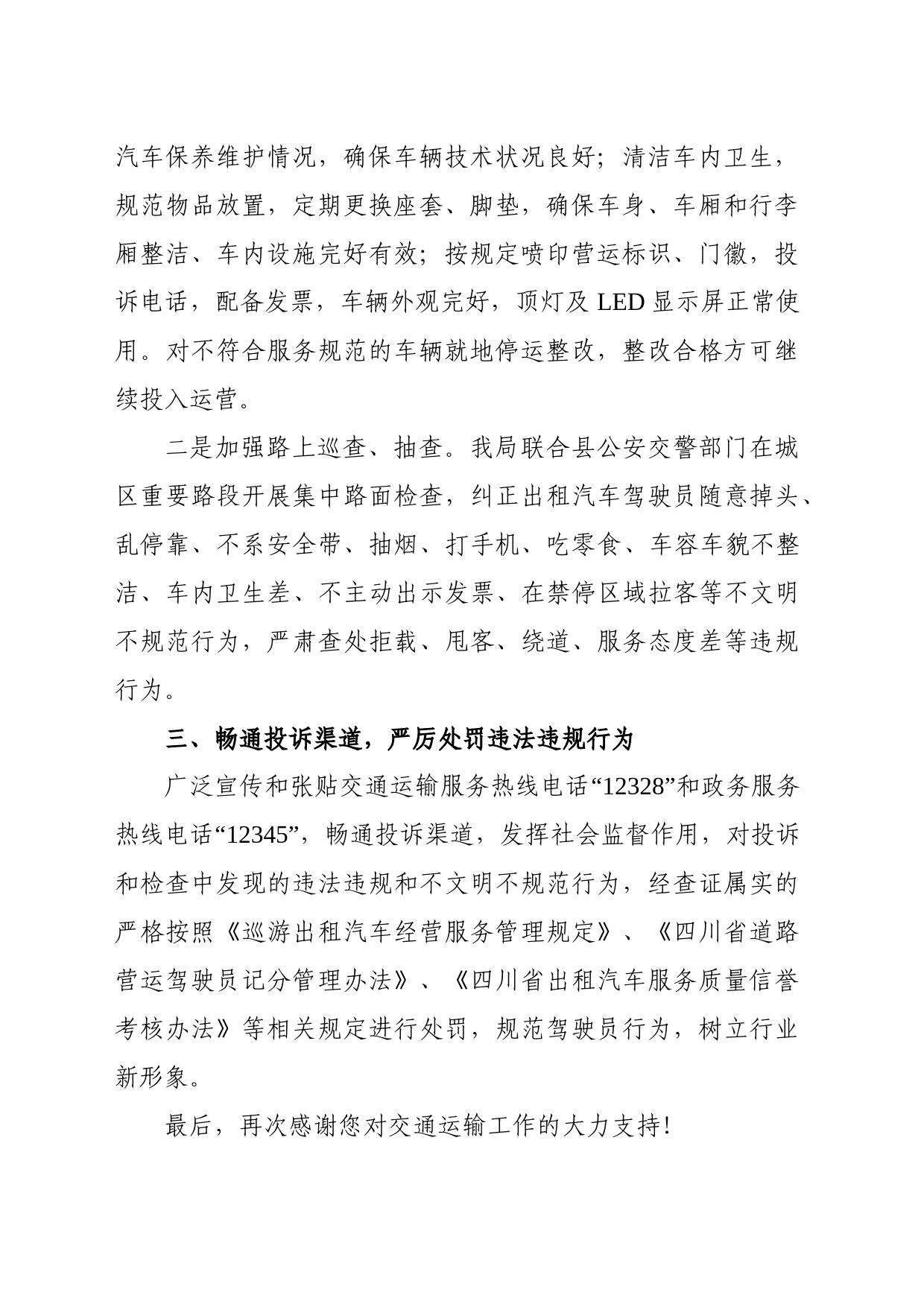 关于县政协十五届三次会议第021号提案办理情况的函_第2页