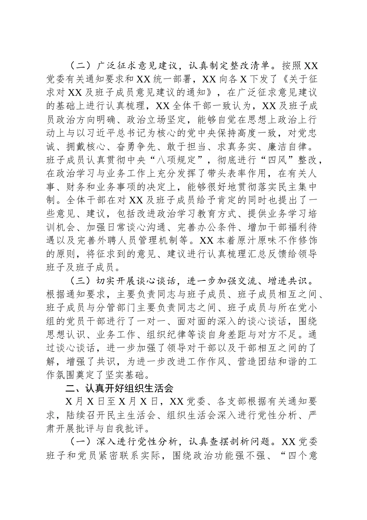 关于召开主题教育民主生活会、组织生活会有关情况的报告_第2页