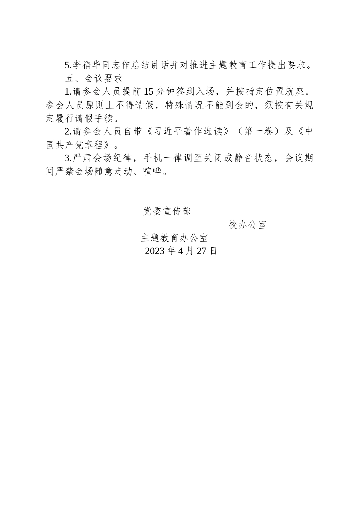 关于召开党委理论学习中心组（扩大）学习会 暨主题教育专题学习会的通知_第2页