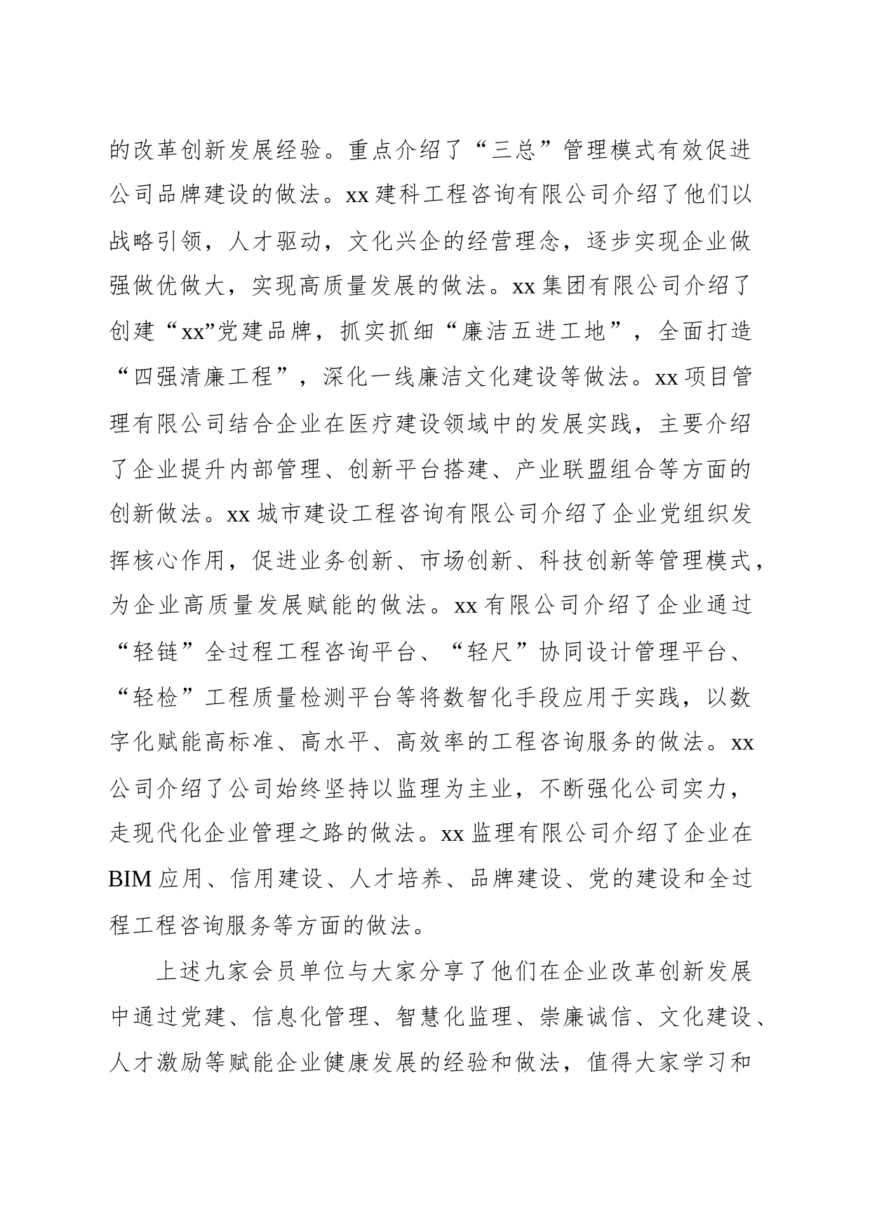 协会副会长兼秘书长在监理企业改革发展经验交流会上的总结讲话_第2页