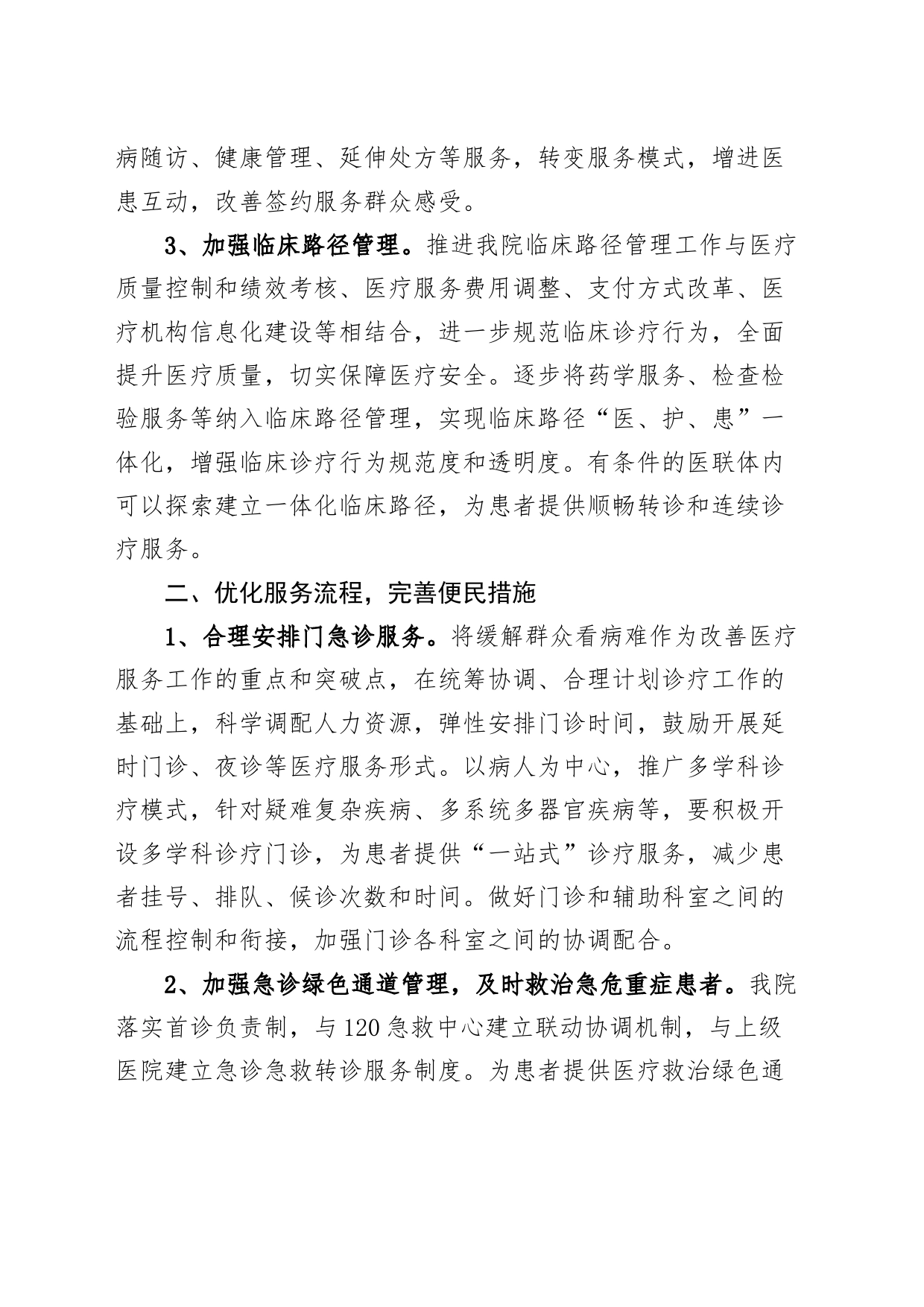 卫生院改进医疗服务管理方便群众看病就医工作总结医院汇报报告_第2页