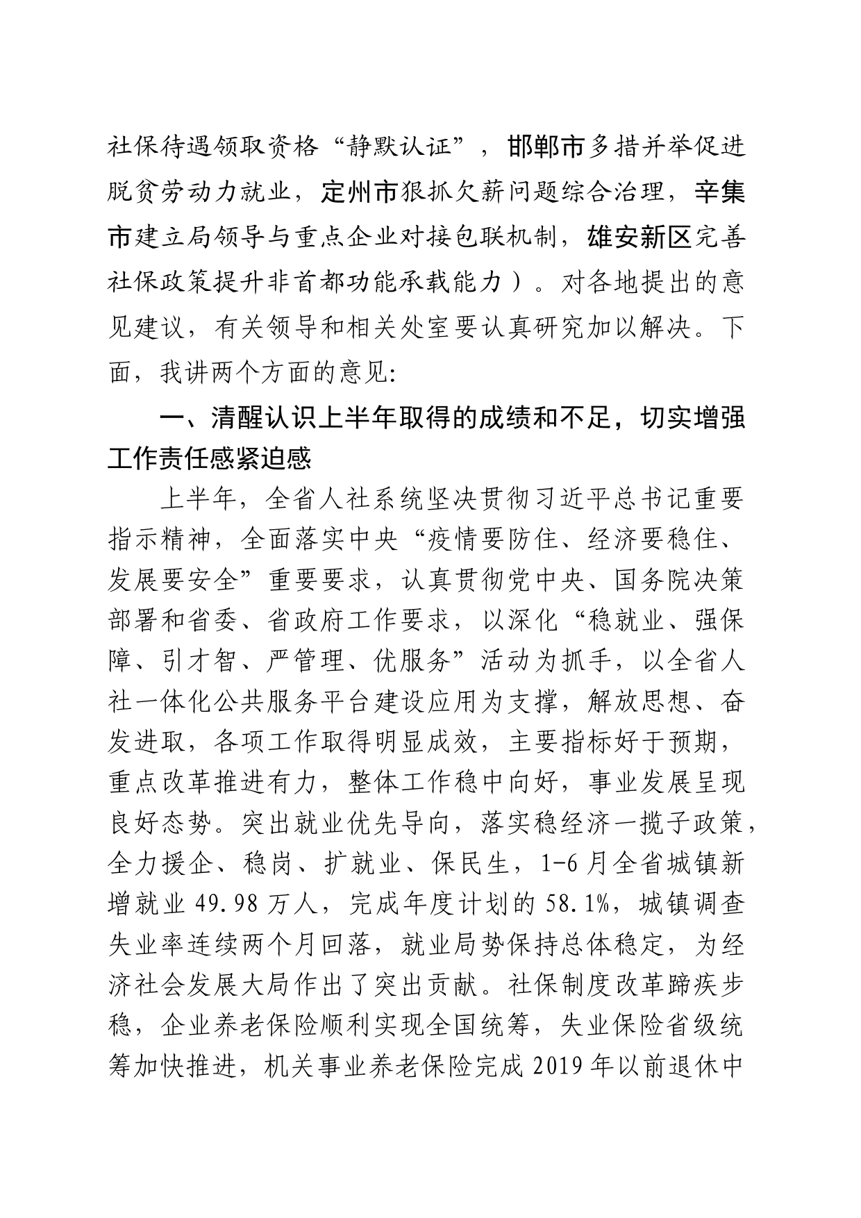 厅长在全省人社工作调度推进会上的讲话_第2页