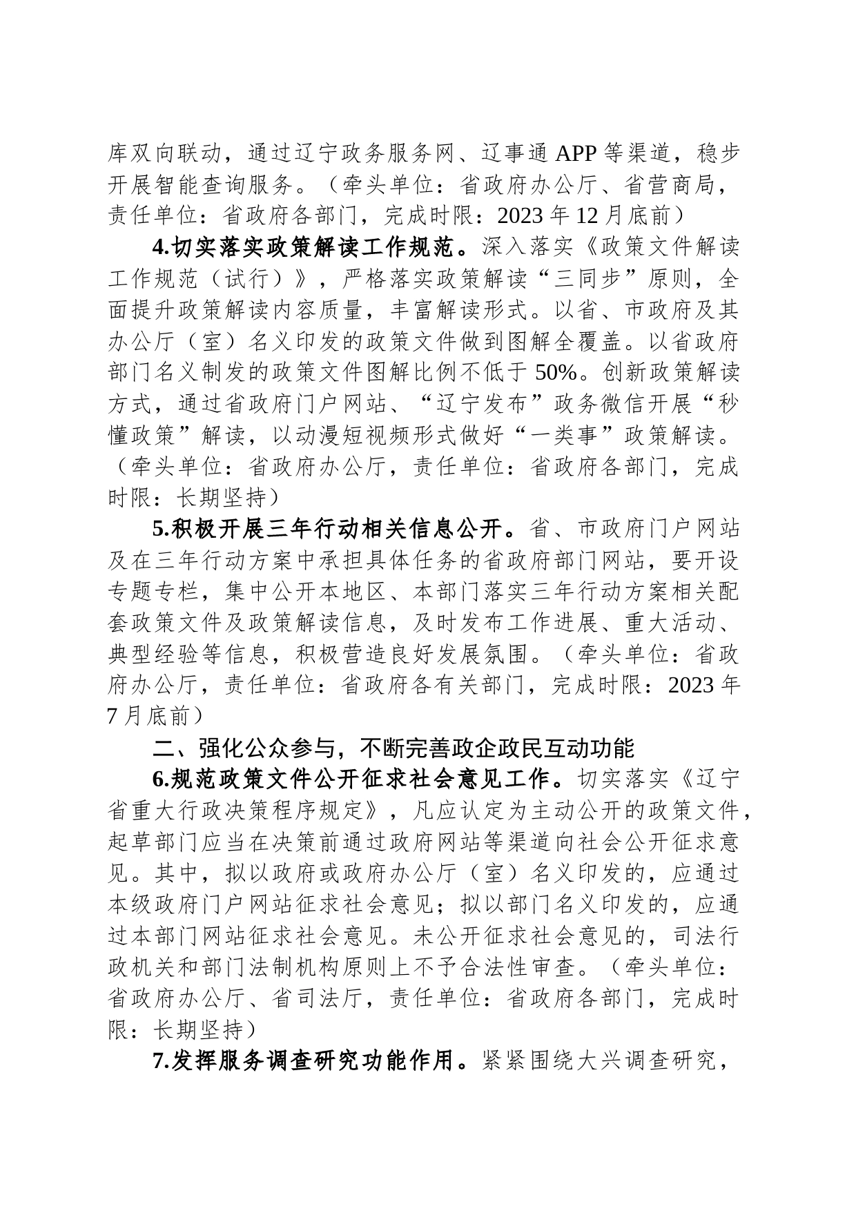 XX省关于持续深化政务公开做好当前重点工作的任务分解（20230720）_第2页