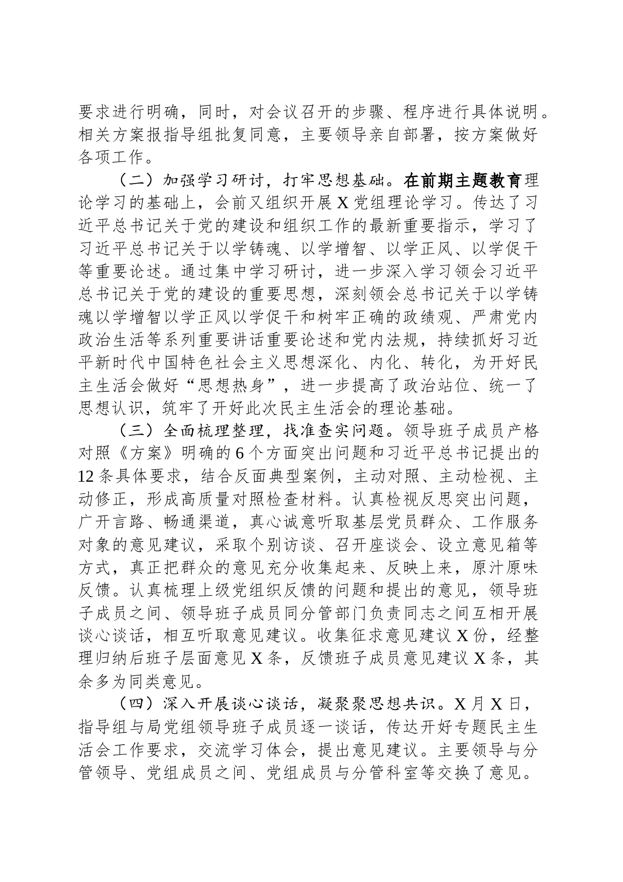 关于召开学习贯彻习近平新时代中国特色社会主义思想主题教育专题民主生活会的情况报告_第2页