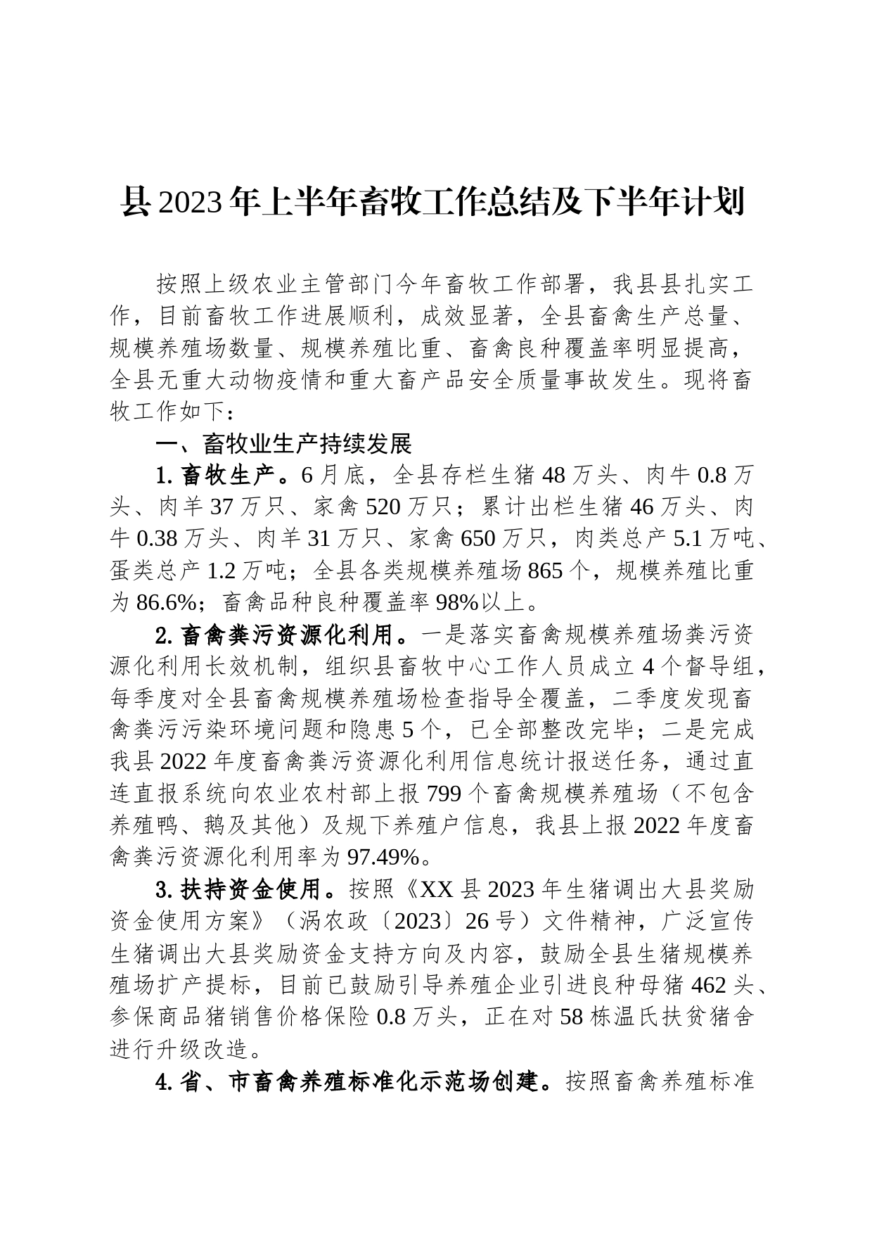 县2023年上半年畜牧工作总结及下半年计划(20230630)_第1页