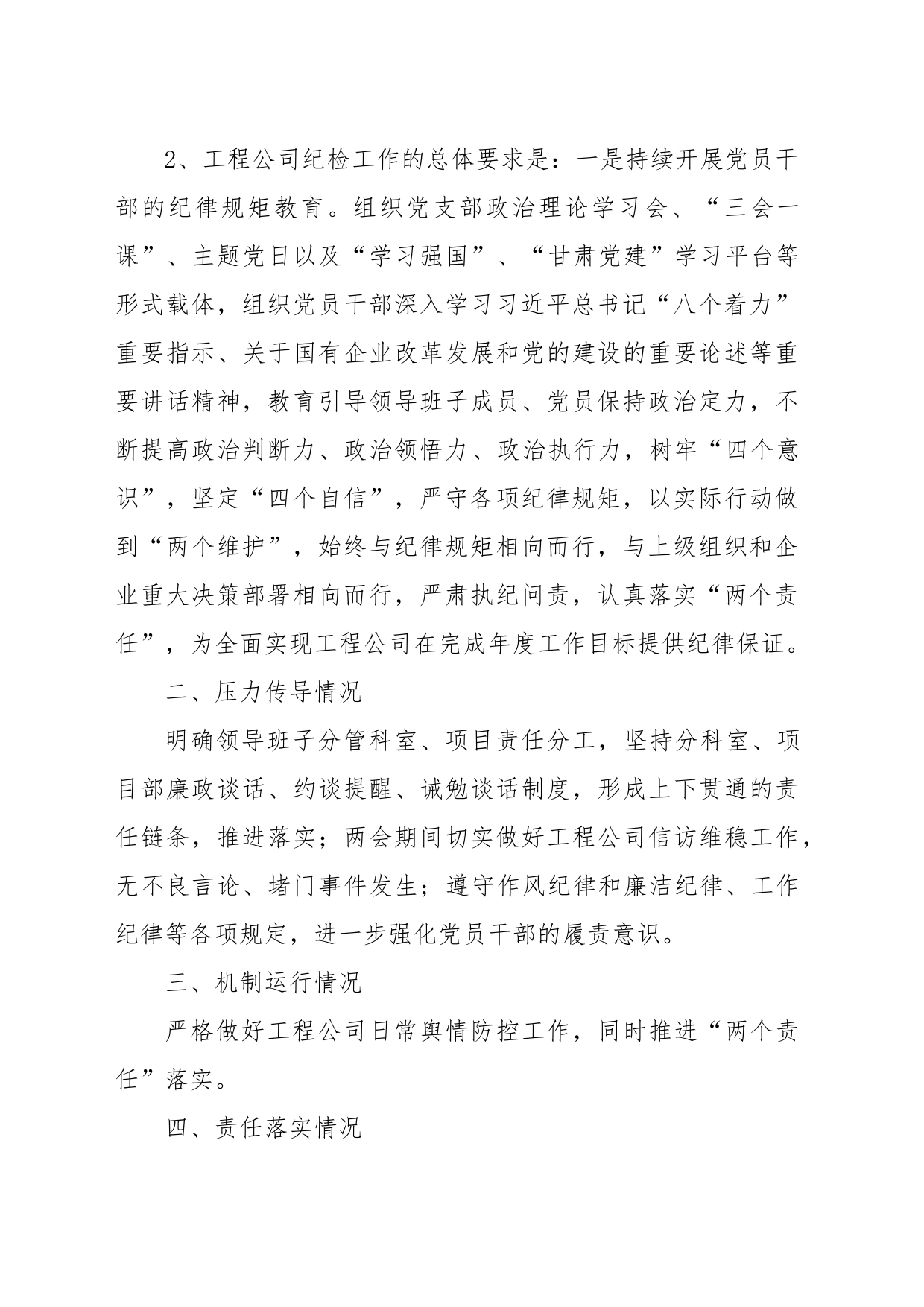 关于呈报《2023年第二季度党风廉政建设主体责任落实情况》的报告_第2页